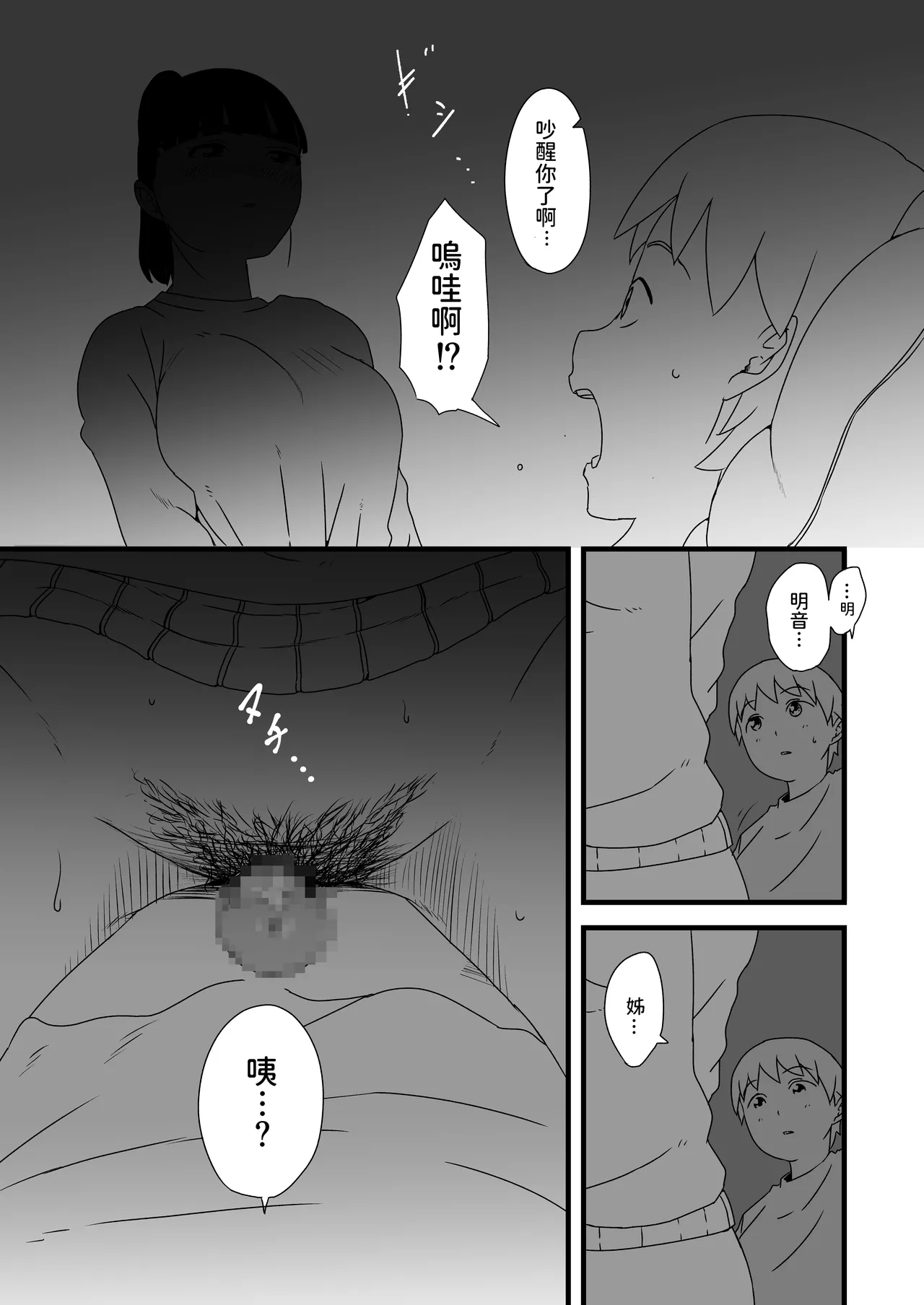 Giri no Ane to no 7-kakan Seikatsu 1~7 page 9 full