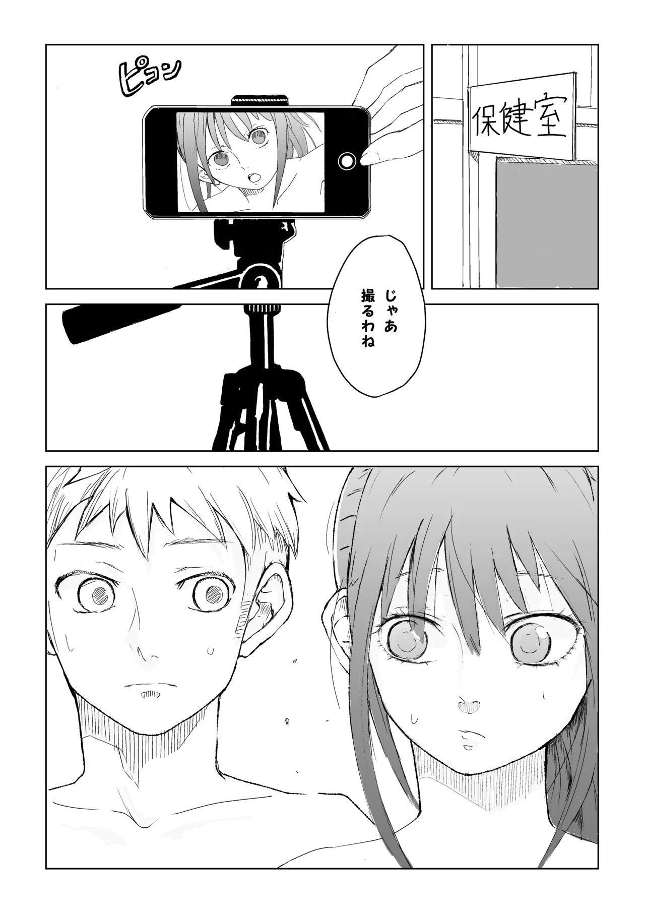 Seikyōiku jisshū page 1 full