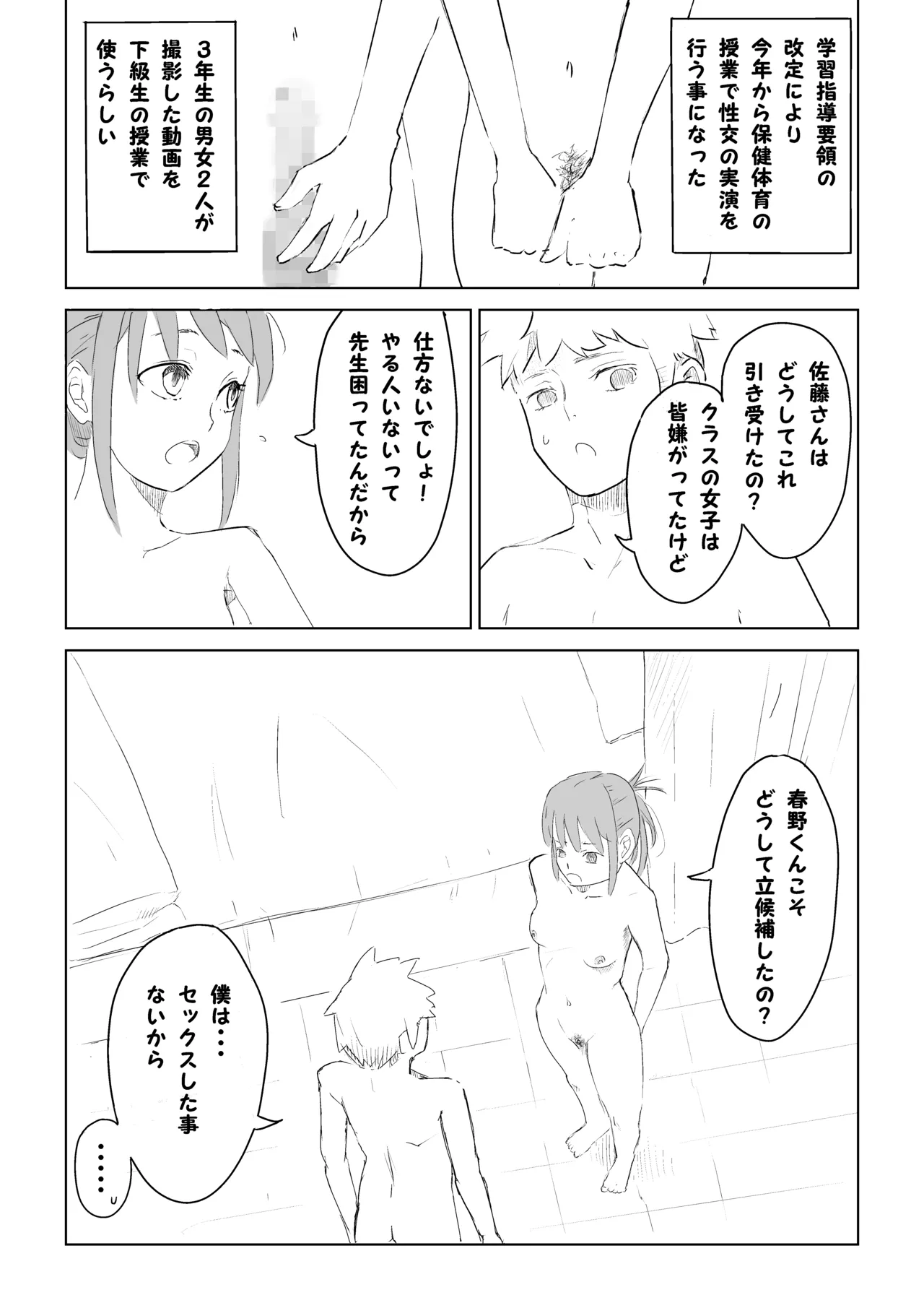 Seikyōiku jisshū page 3 full