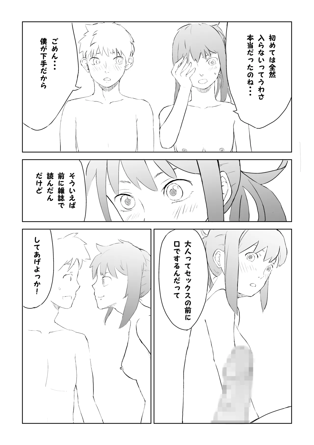 Seikyōiku jisshū page 9 full