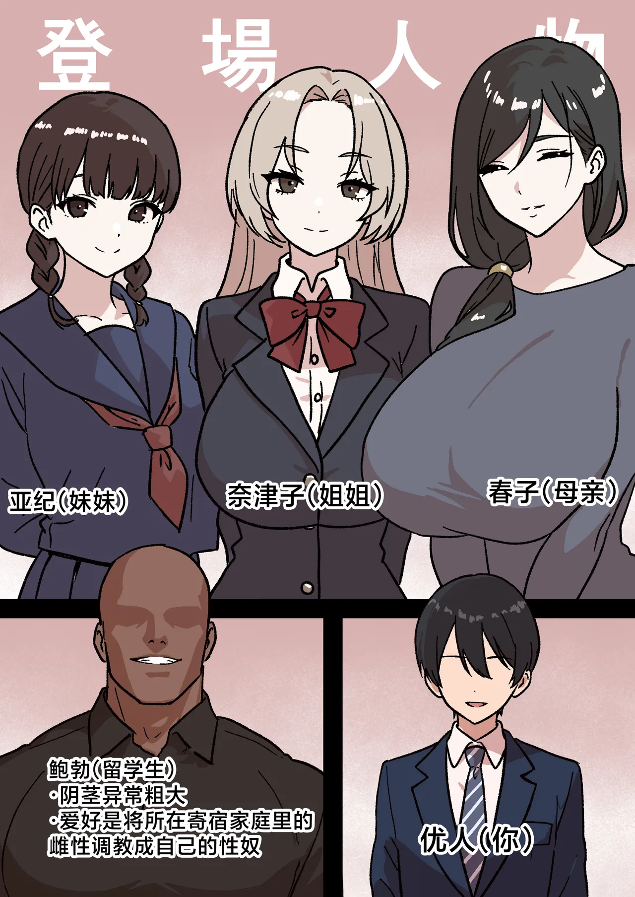 Kateinai NTR ~Boku Igai, Zenin Shiteta ~ "Daini Wa Natsuko " page 2 full