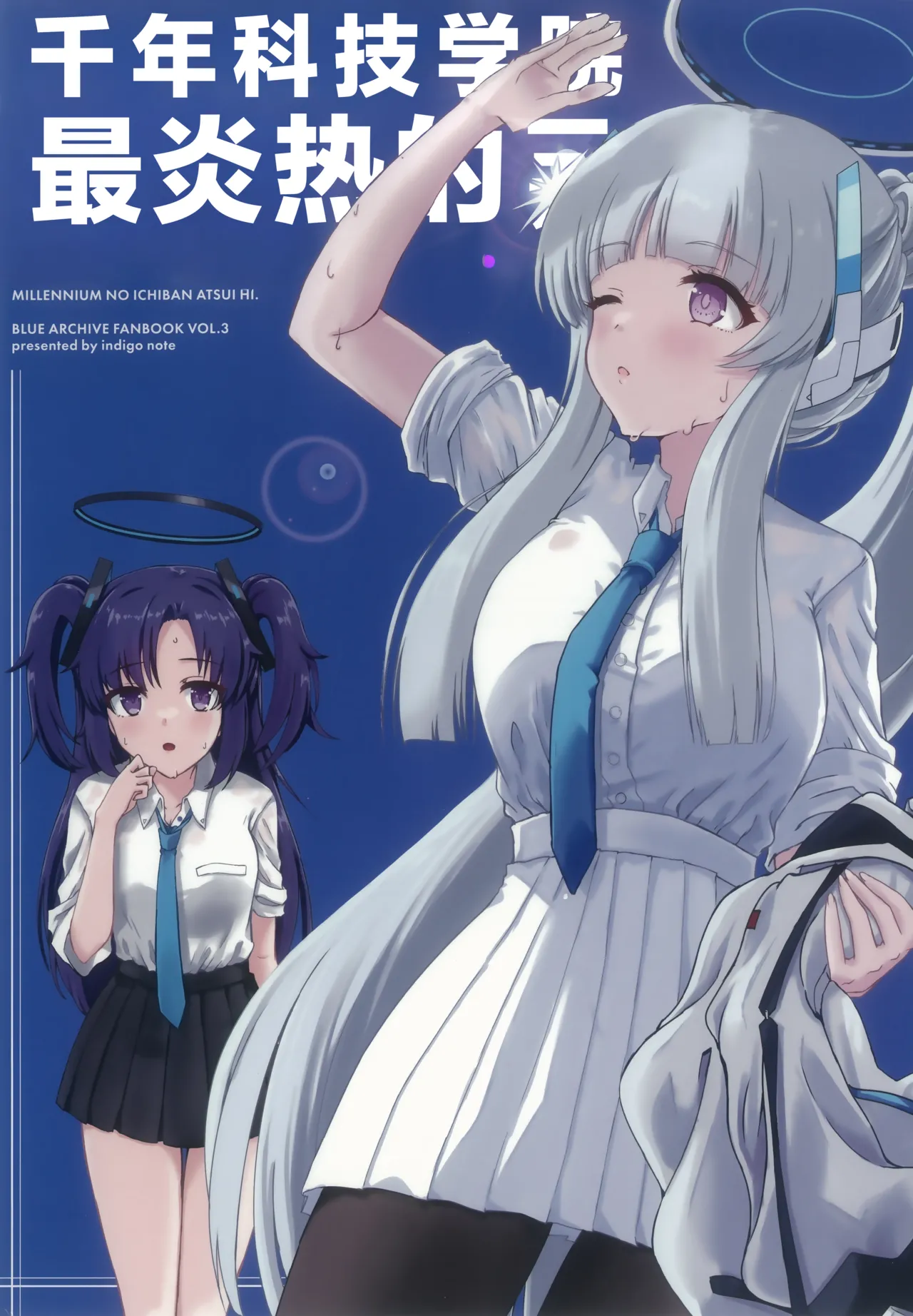 Millennium no Ichiban Atsui Hi page 1 full