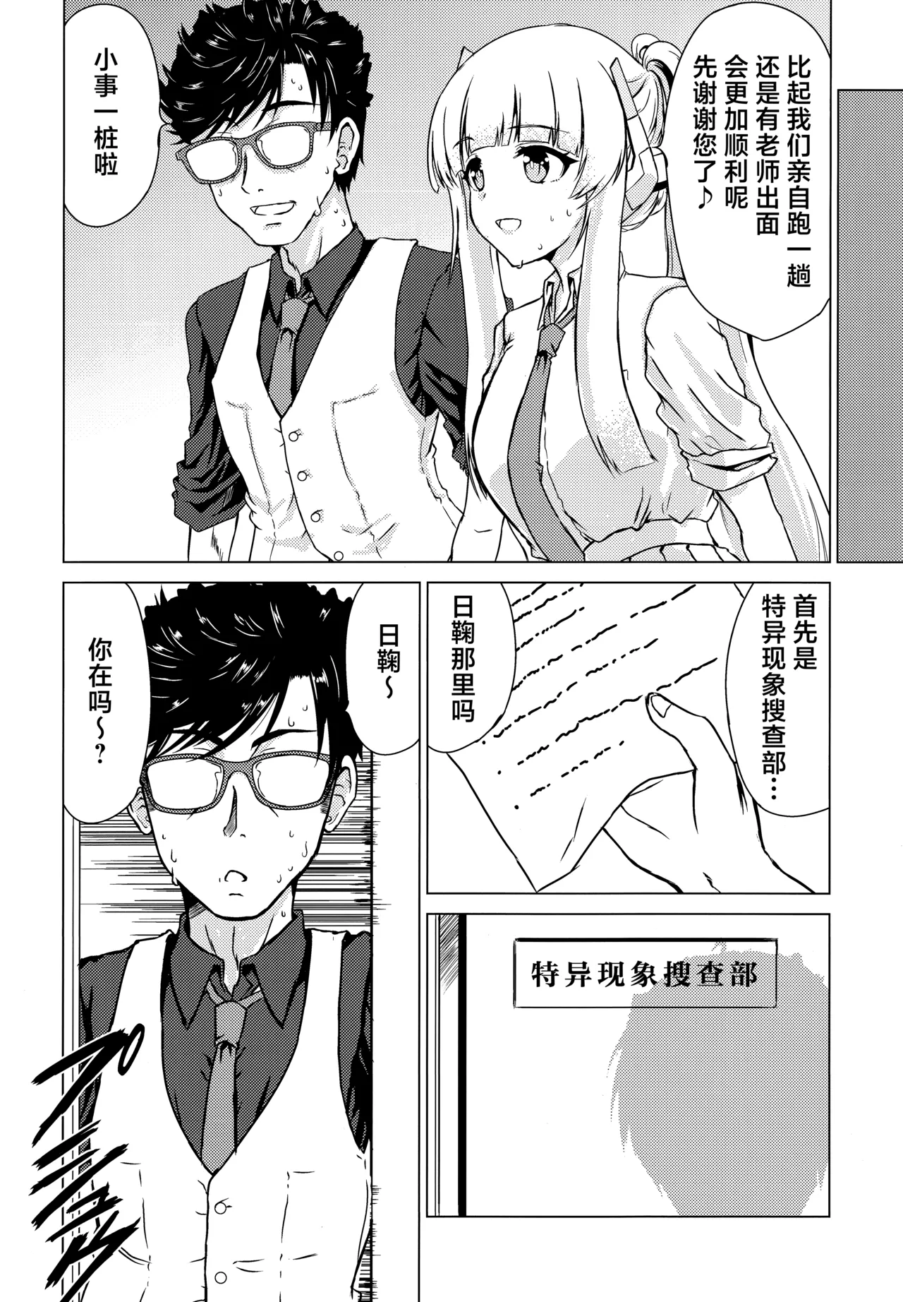 Millennium no Ichiban Atsui Hi page 10 full