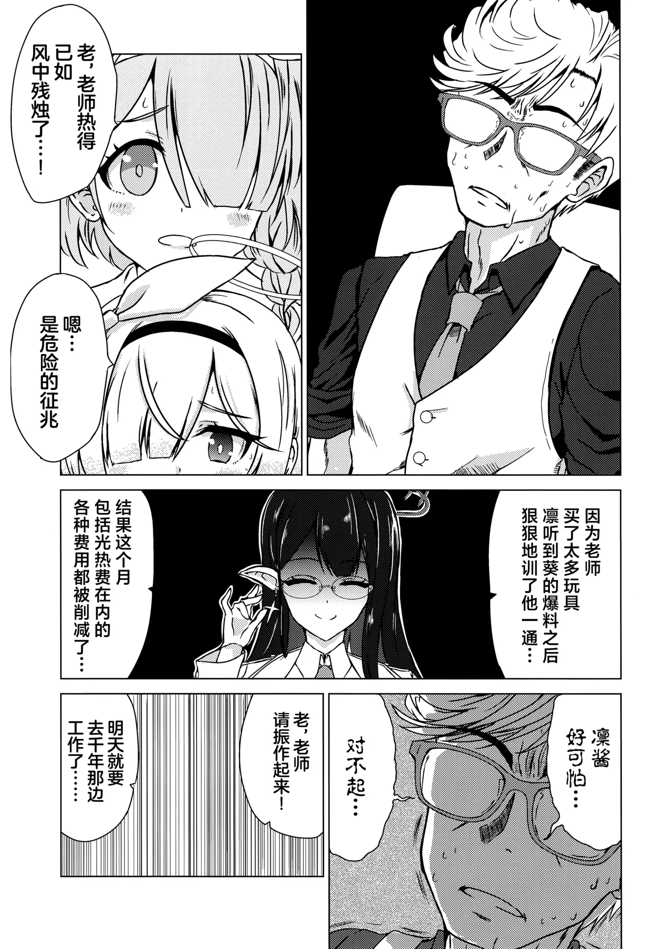 Millennium no Ichiban Atsui Hi page 3 full