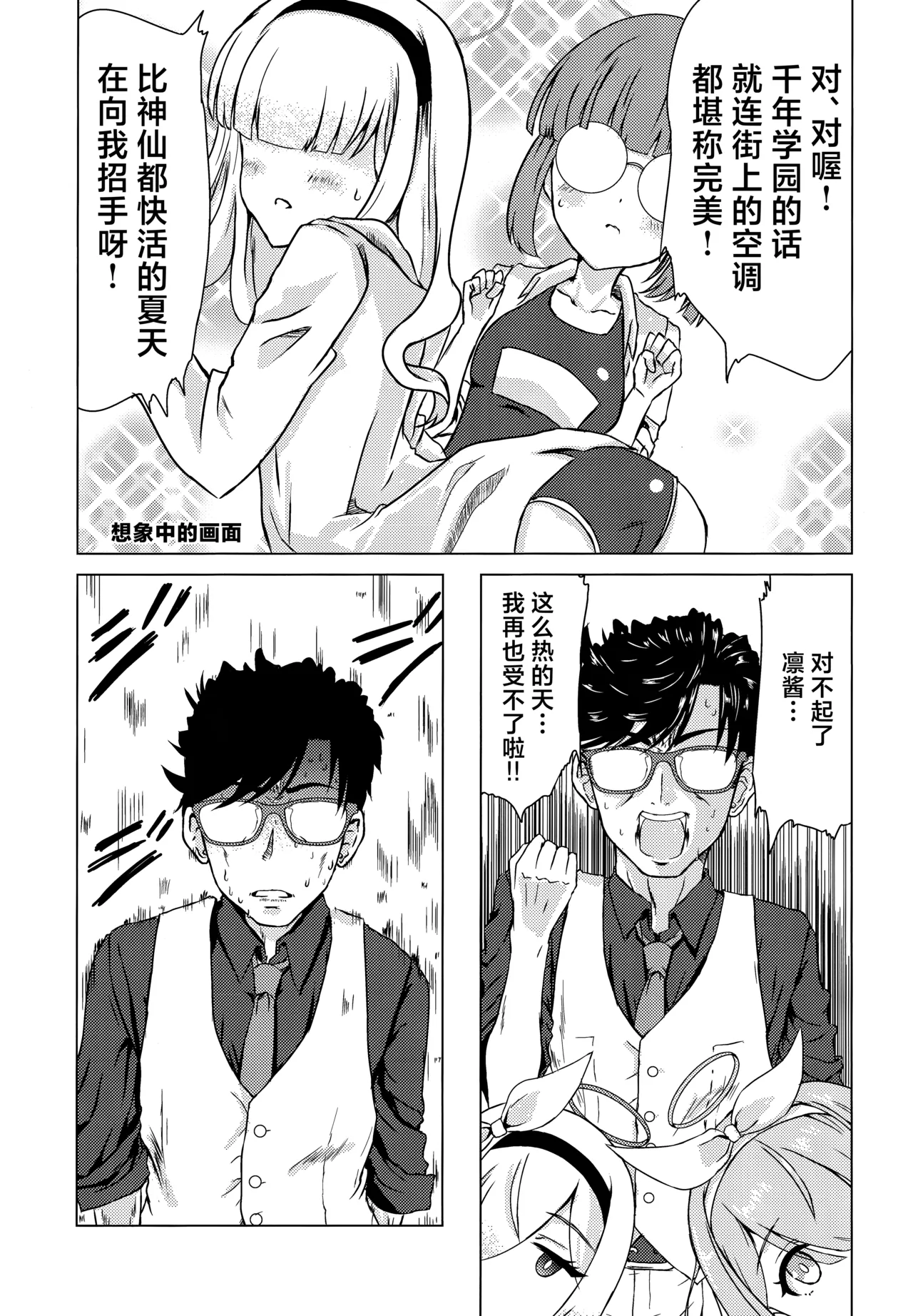 Millennium no Ichiban Atsui Hi page 4 full