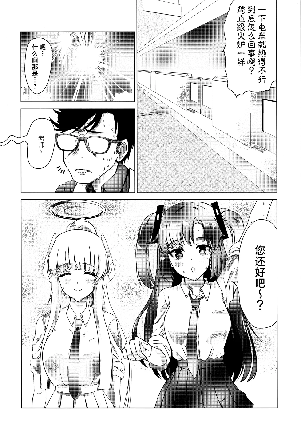 Millennium no Ichiban Atsui Hi page 5 full