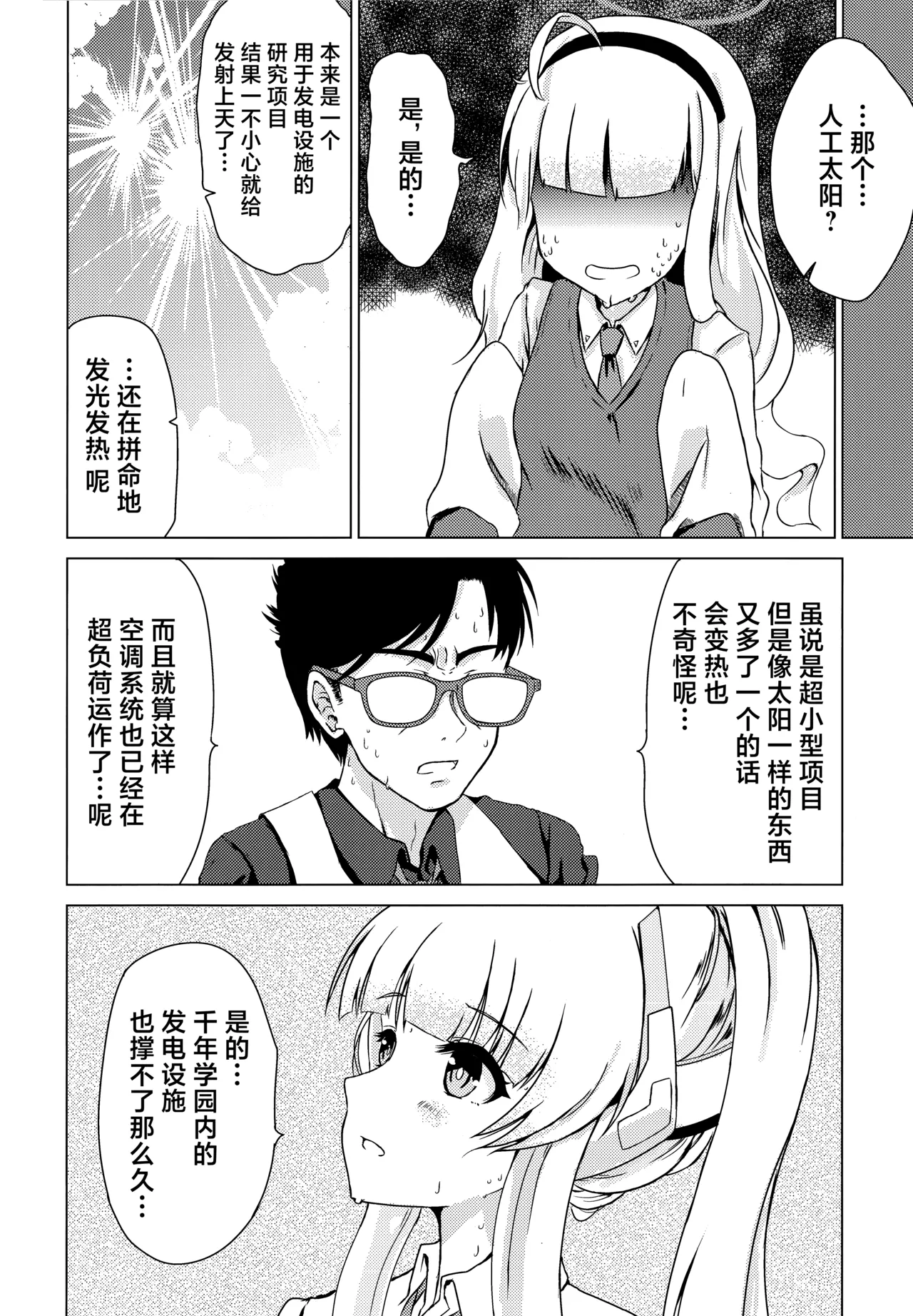 Millennium no Ichiban Atsui Hi page 6 full