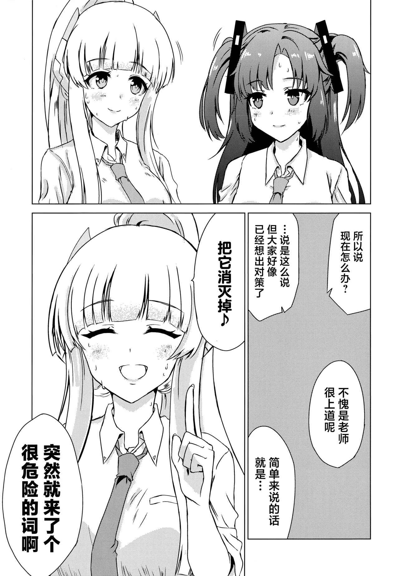 Millennium no Ichiban Atsui Hi page 8 full