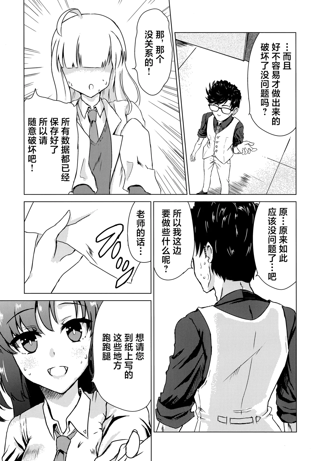 Millennium no Ichiban Atsui Hi page 9 full