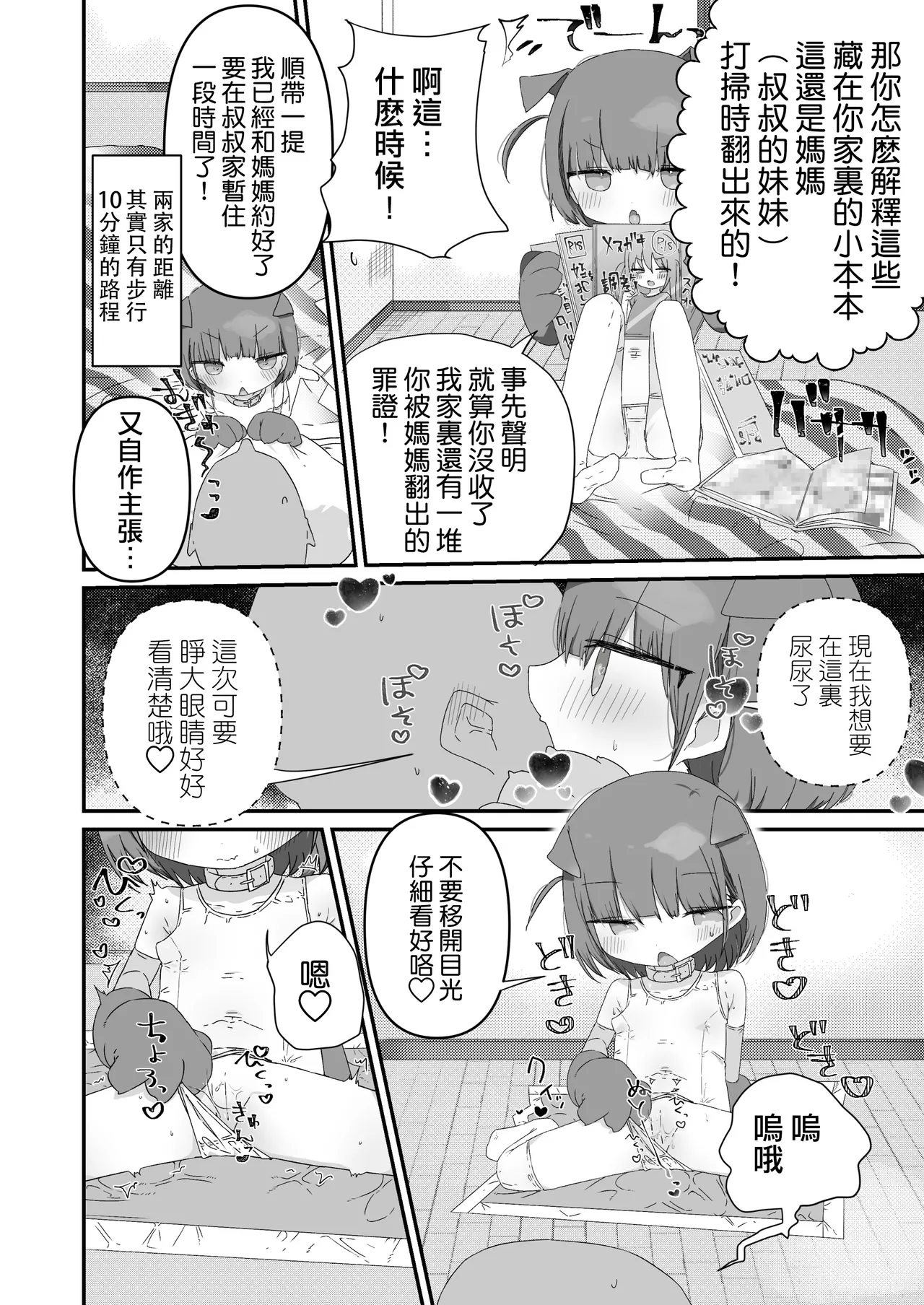 Jitome no Mei ga Ore no Pet ni Pet ni Nari Tagatteru  | 總是輕視我的小姪女因為爭寵想要成為我的性寵物 page 10 full