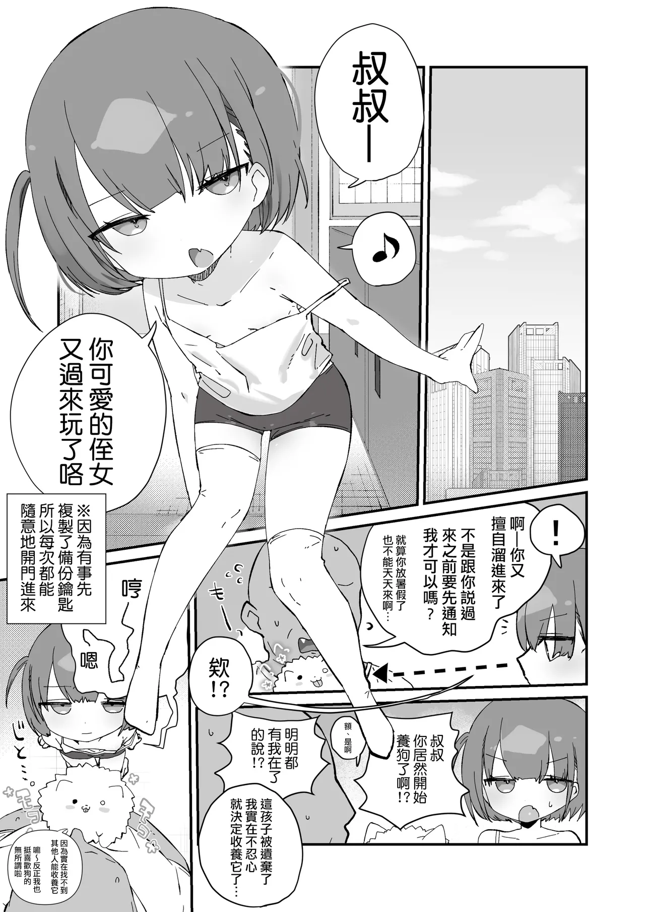 Jitome no Mei ga Ore no Pet ni Pet ni Nari Tagatteru  | 總是輕視我的小姪女因為爭寵想要成為我的性寵物 page 3 full