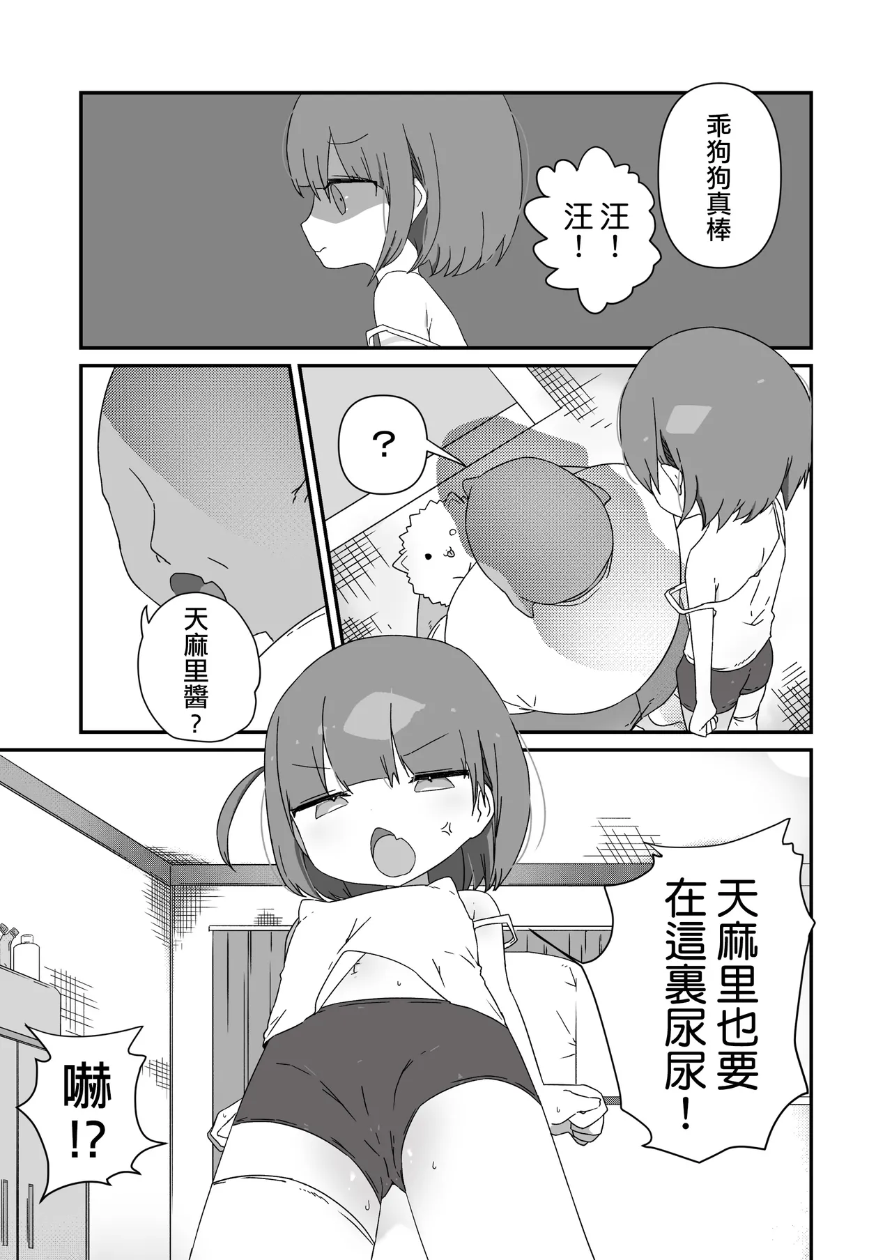 Jitome no Mei ga Ore no Pet ni Pet ni Nari Tagatteru  | 總是輕視我的小姪女因為爭寵想要成為我的性寵物 page 5 full