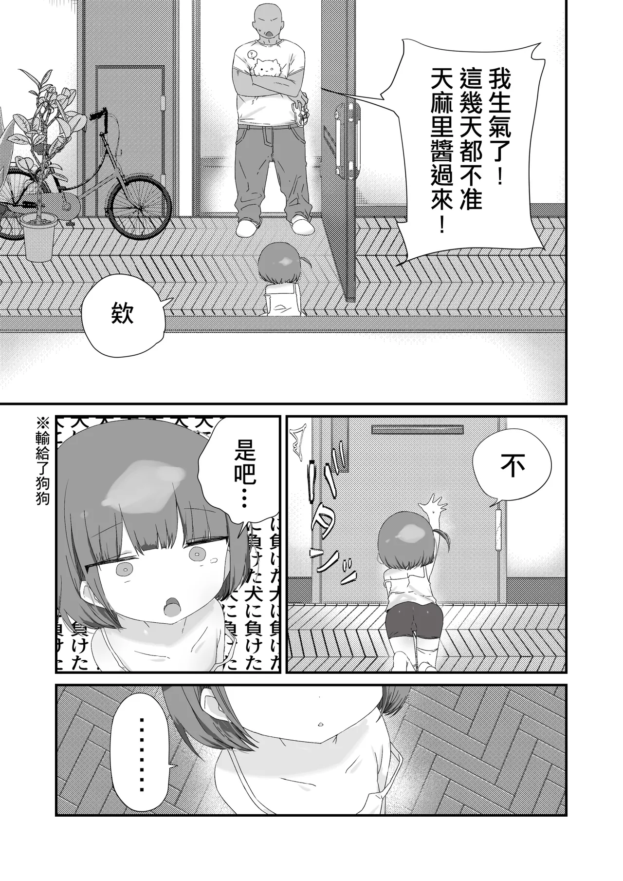 Jitome no Mei ga Ore no Pet ni Pet ni Nari Tagatteru  | 總是輕視我的小姪女因為爭寵想要成為我的性寵物 page 7 full