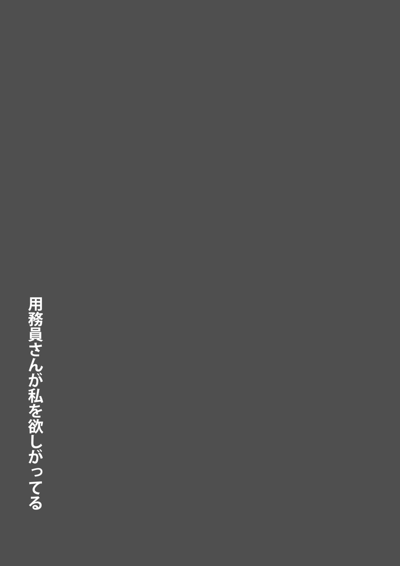 Youmuin-san ga Watashi wo Hoshigatteru page 4 full