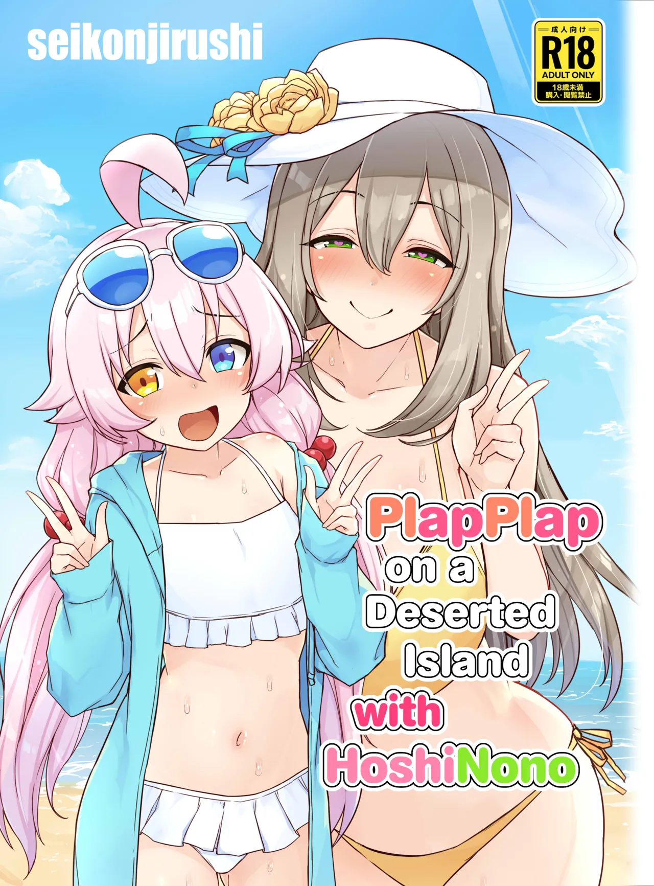 Hoshino no to Mujintou de Pacopaco Suru Hanashi page 1 full