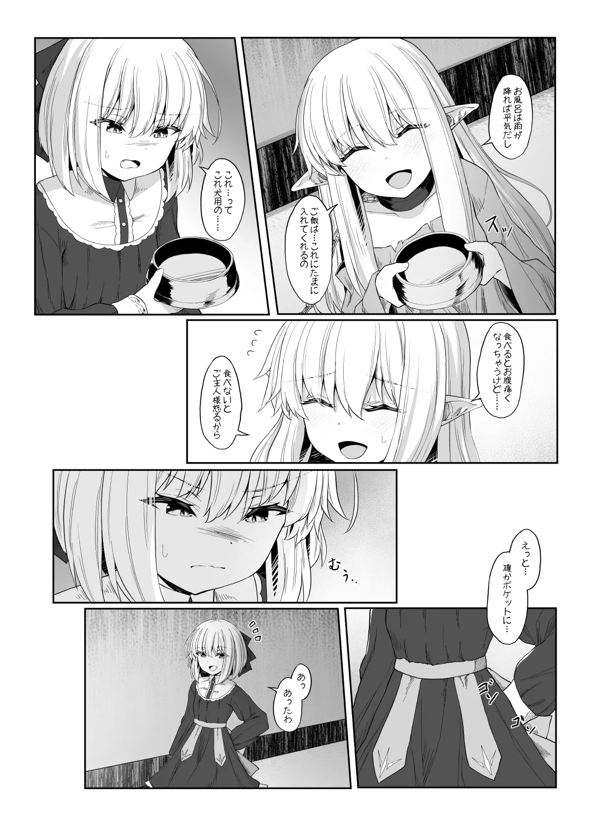 エルフが幸せにならない話 バッドエンド編 page 10 full