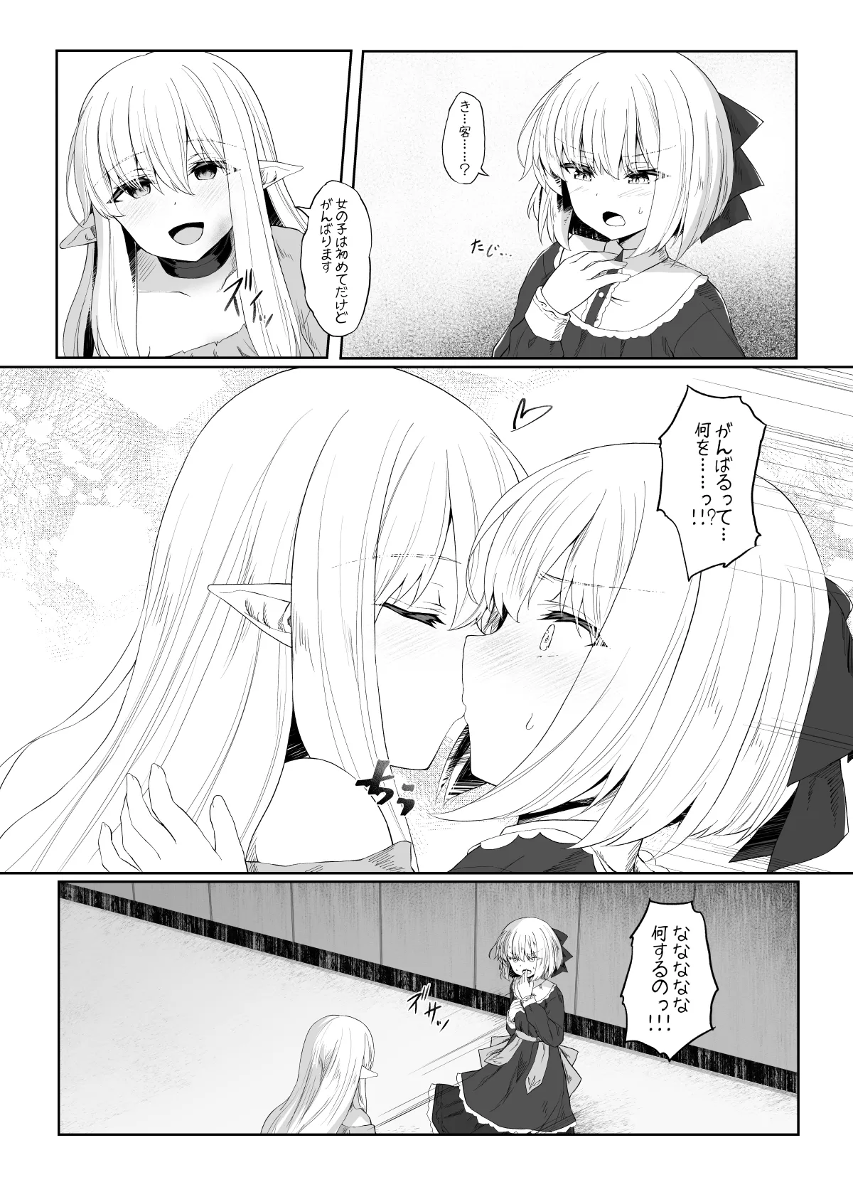 エルフが幸せにならない話 バッドエンド編 page 3 full