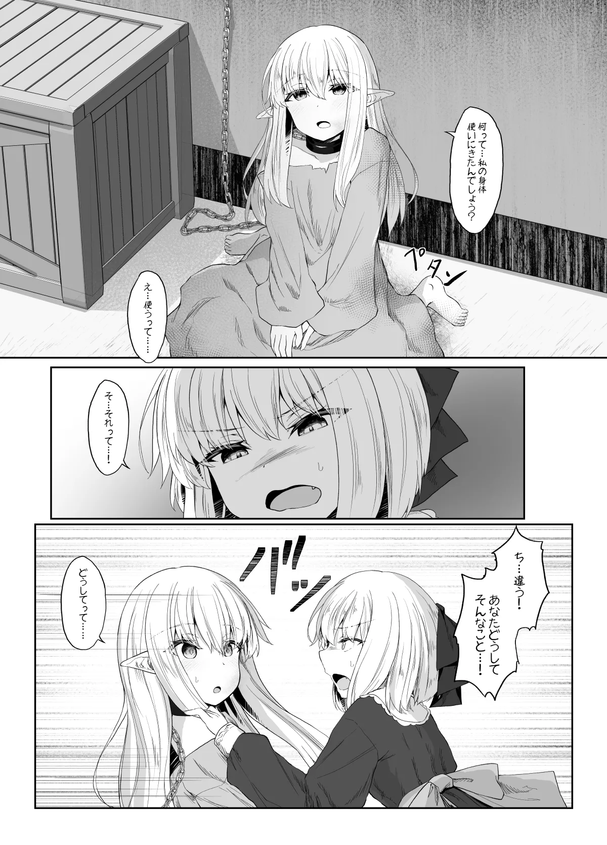 エルフが幸せにならない話 バッドエンド編 page 4 full