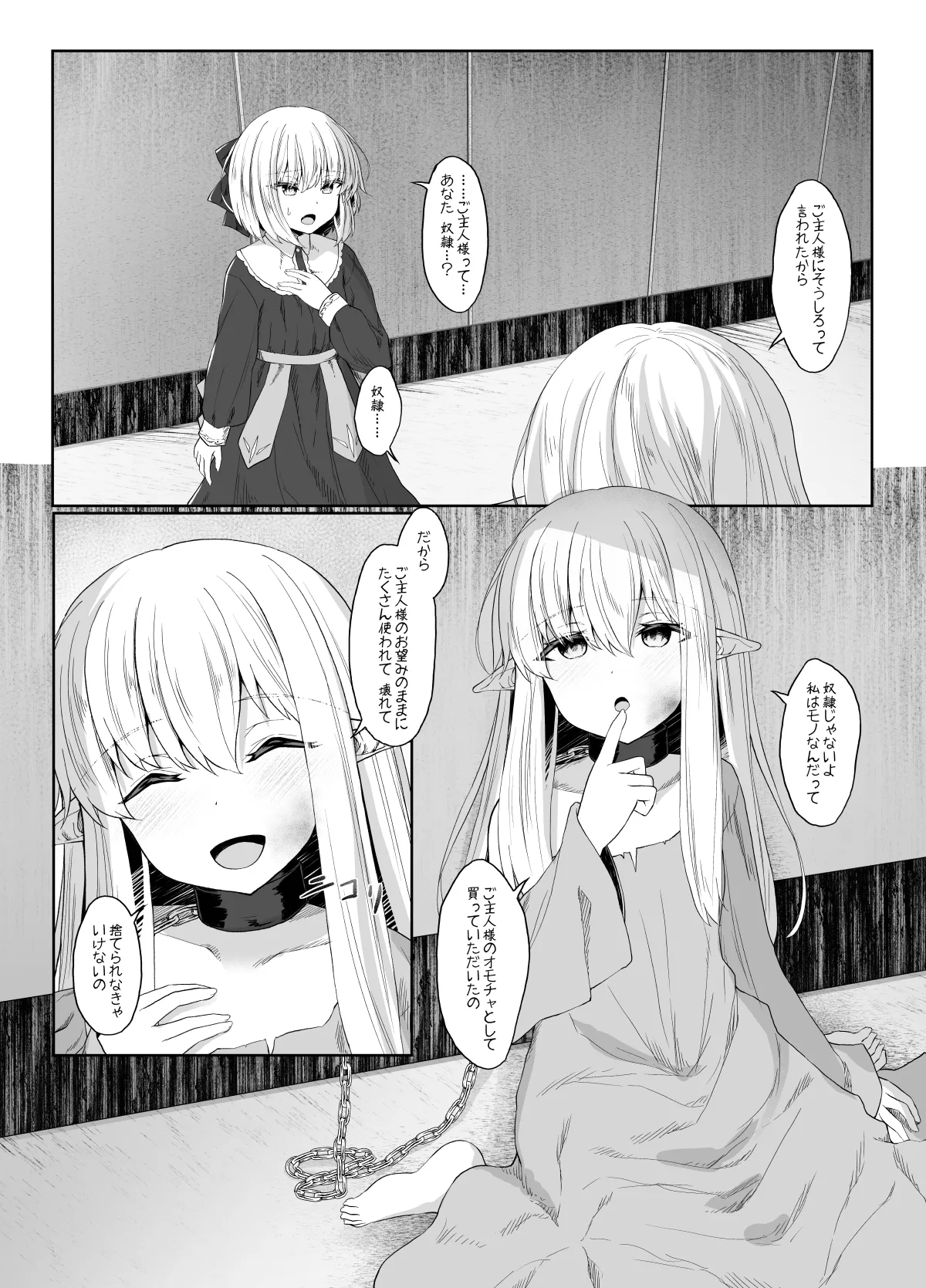 エルフが幸せにならない話 バッドエンド編 page 5 full