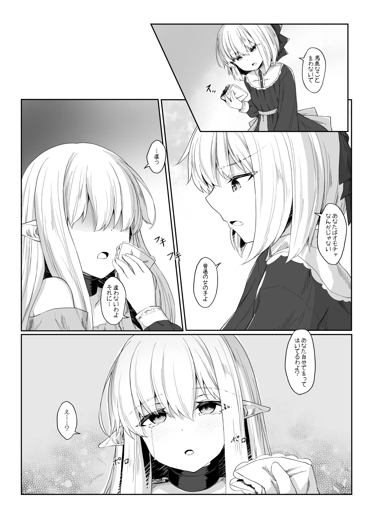 エルフが幸せにならない話 バッドエンド編 page 6 full