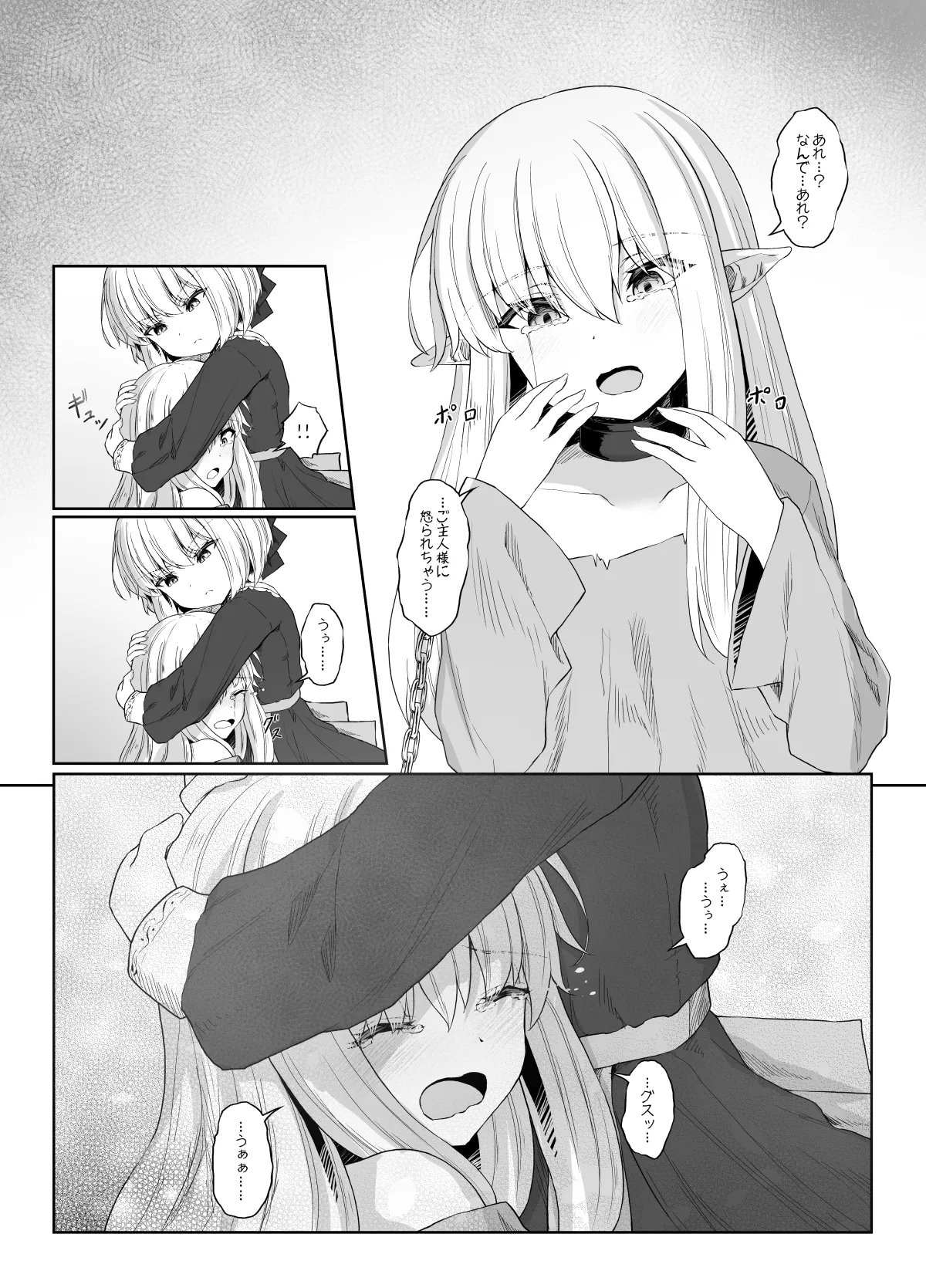 エルフが幸せにならない話 バッドエンド編 page 7 full