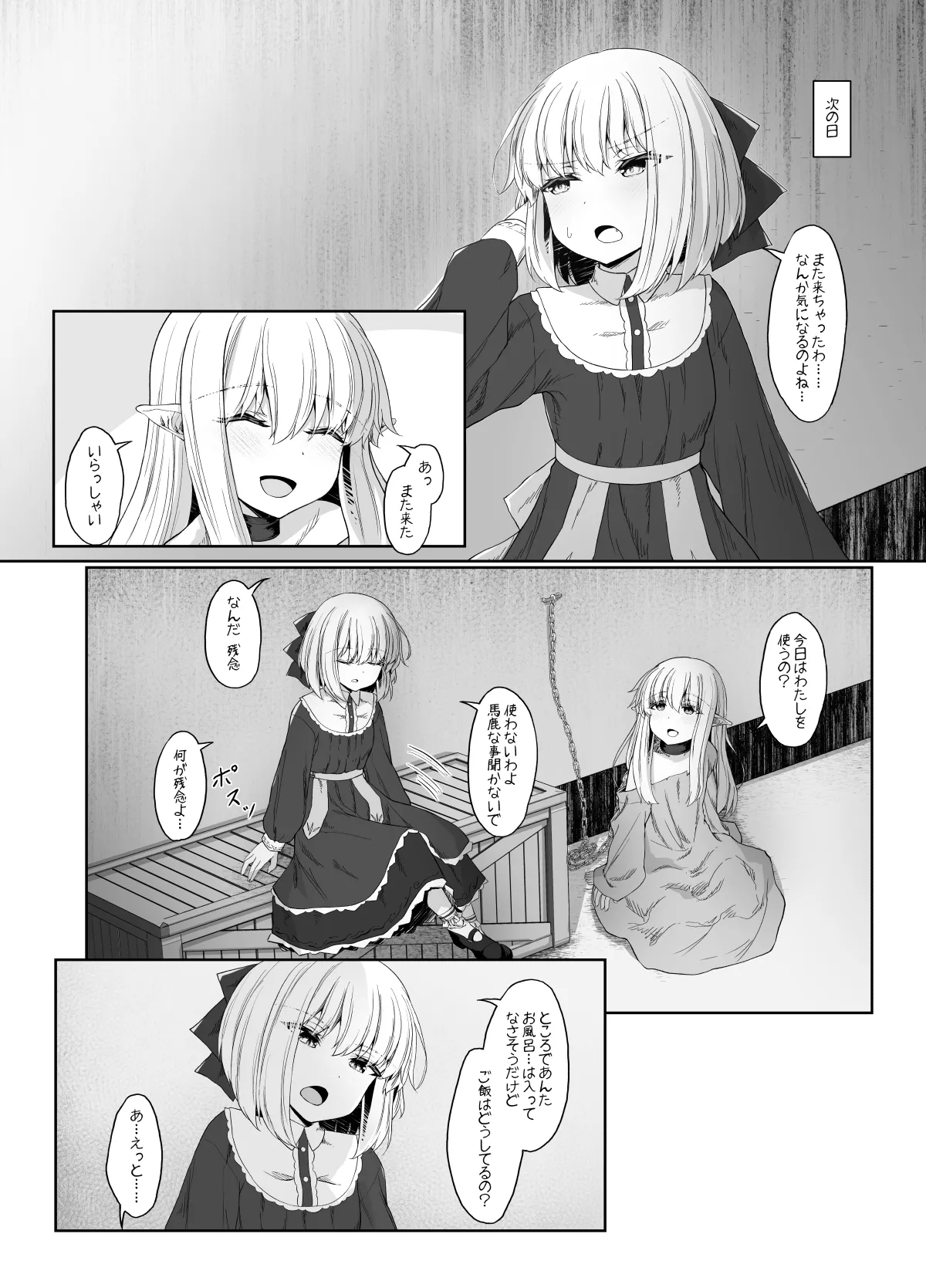 エルフが幸せにならない話 バッドエンド編 page 9 full