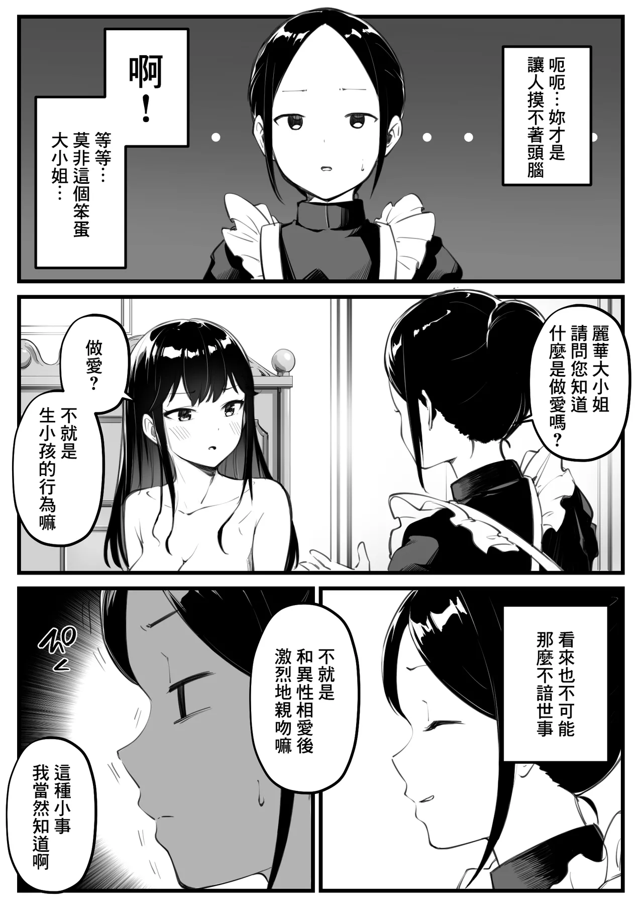 Ojou-sama no Benpi Chiryou | 大小姐的便秘治療 page 10 full