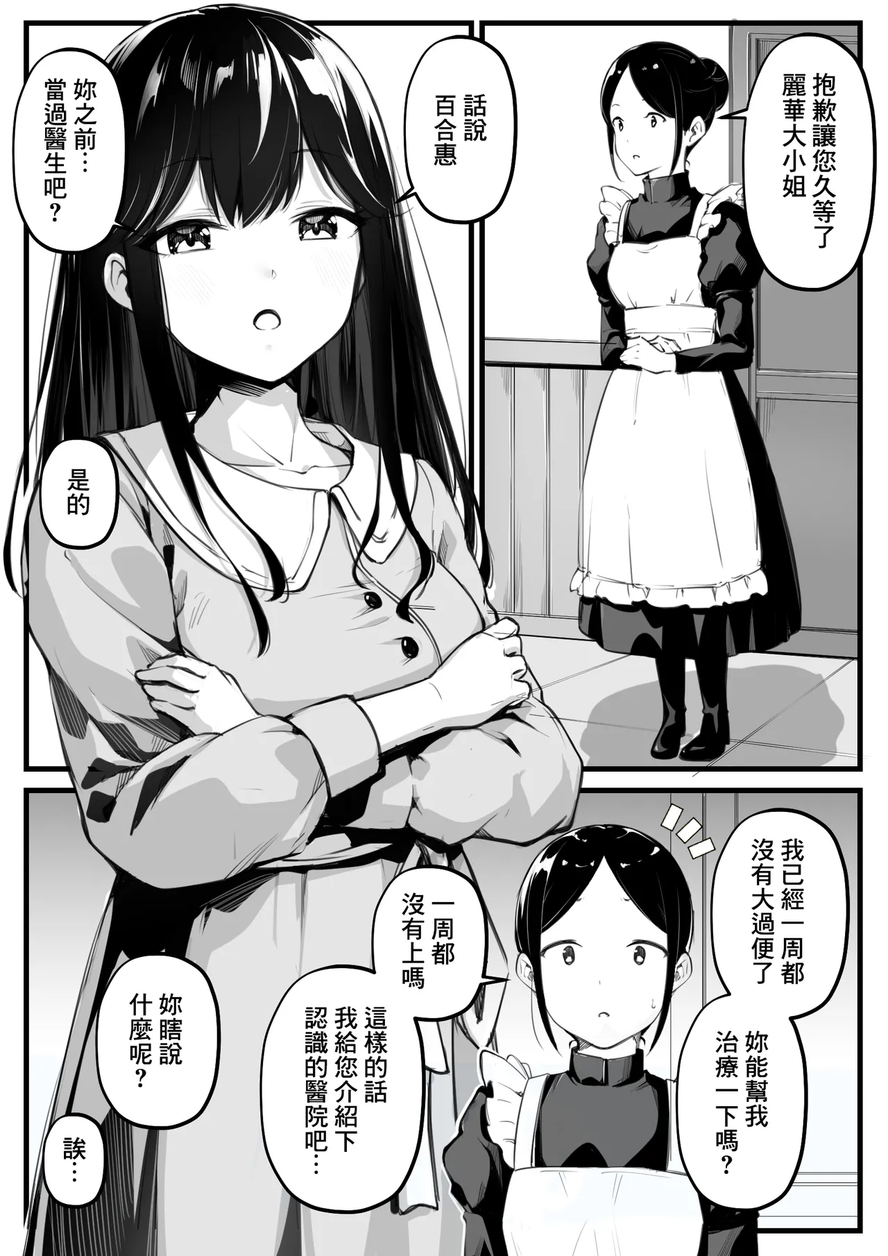 Ojou-sama no Benpi Chiryou | 大小姐的便秘治療 page 2 full