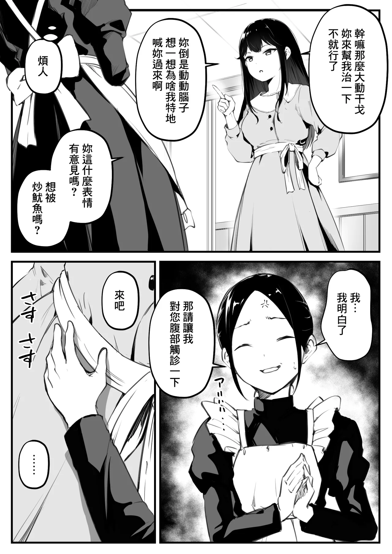 Ojou-sama no Benpi Chiryou | 大小姐的便秘治療 page 3 full