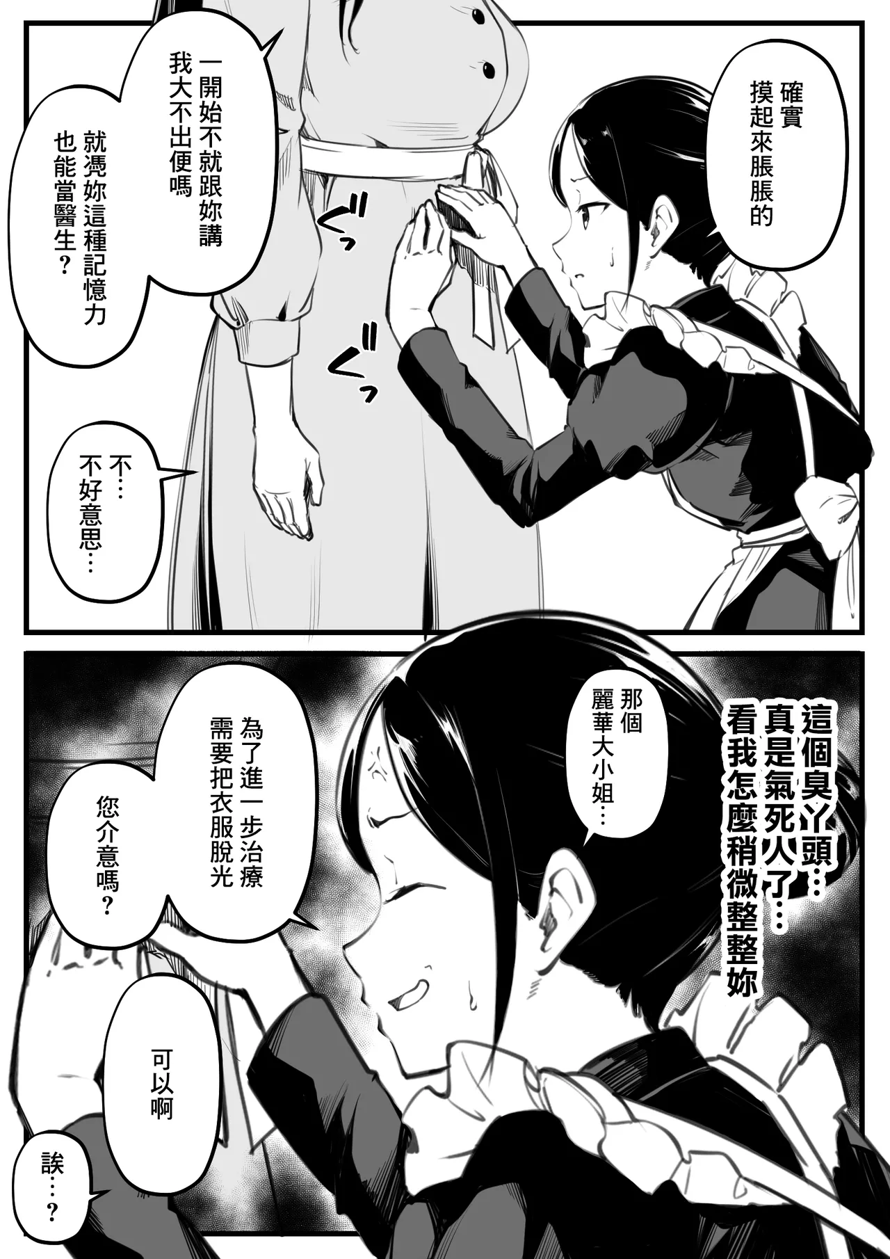 Ojou-sama no Benpi Chiryou | 大小姐的便秘治療 page 4 full