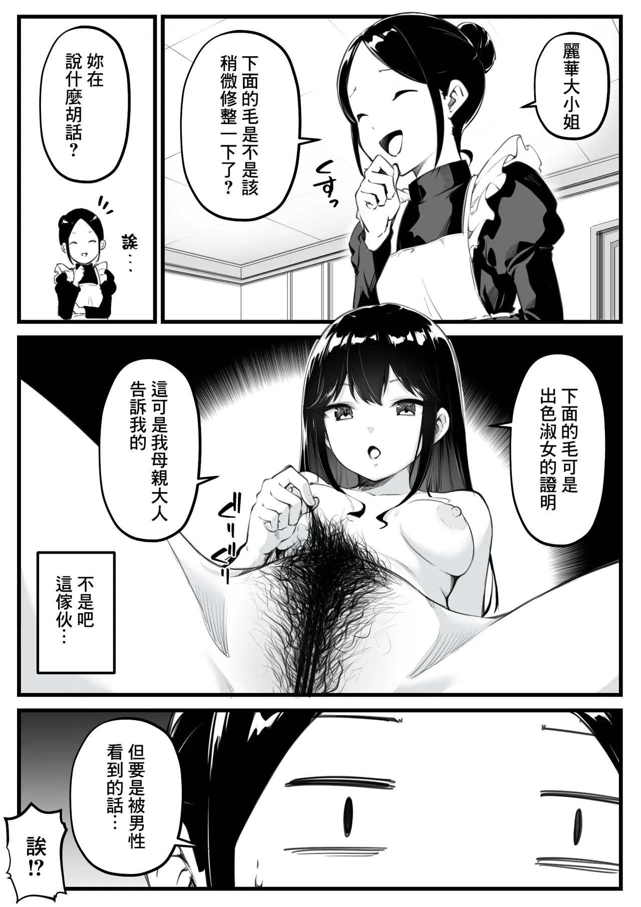 Ojou-sama no Benpi Chiryou | 大小姐的便秘治療 page 8 full