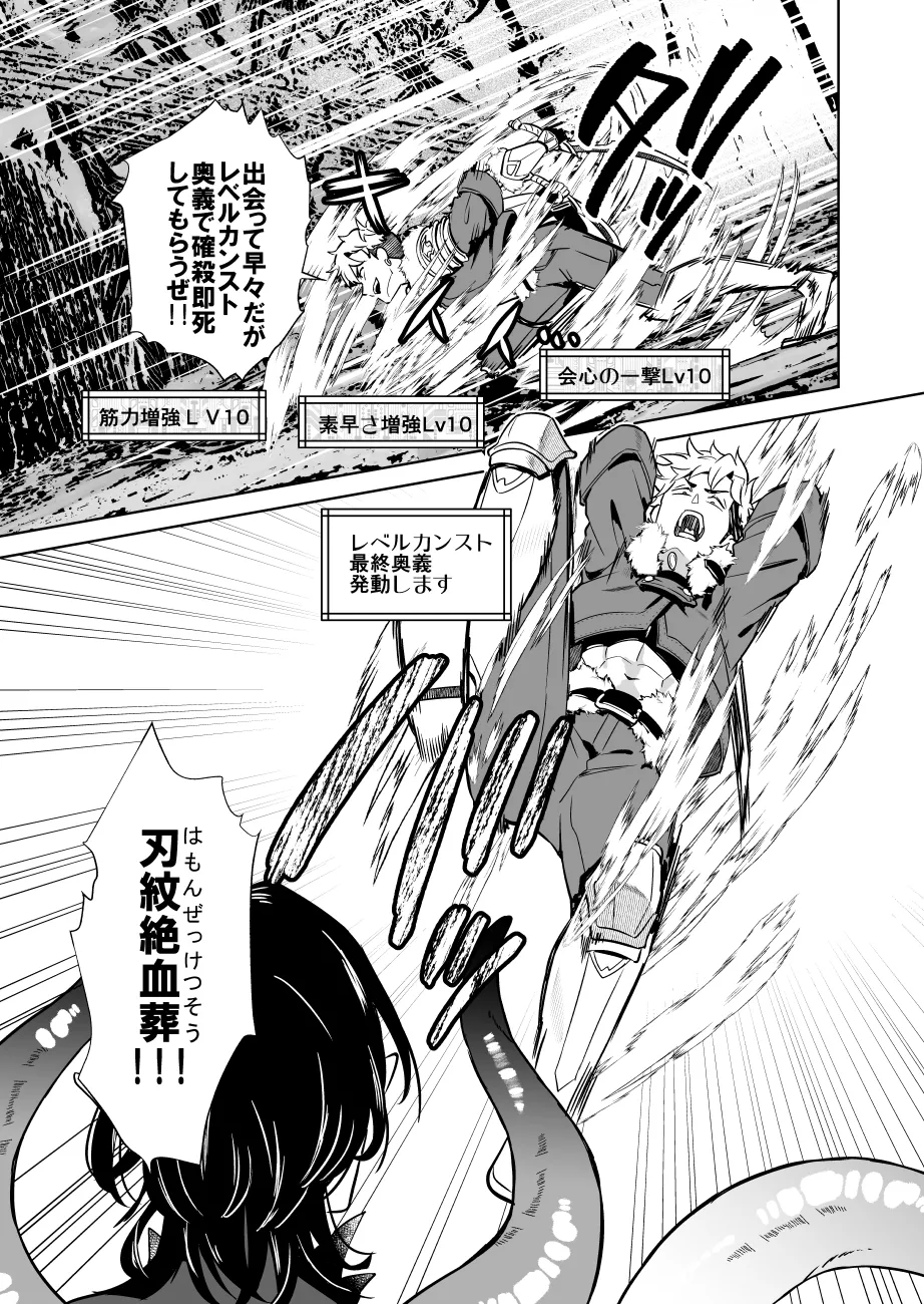 Oresama Saikyobokenshakun Level Drain Dejinseishuryo page 7 full
