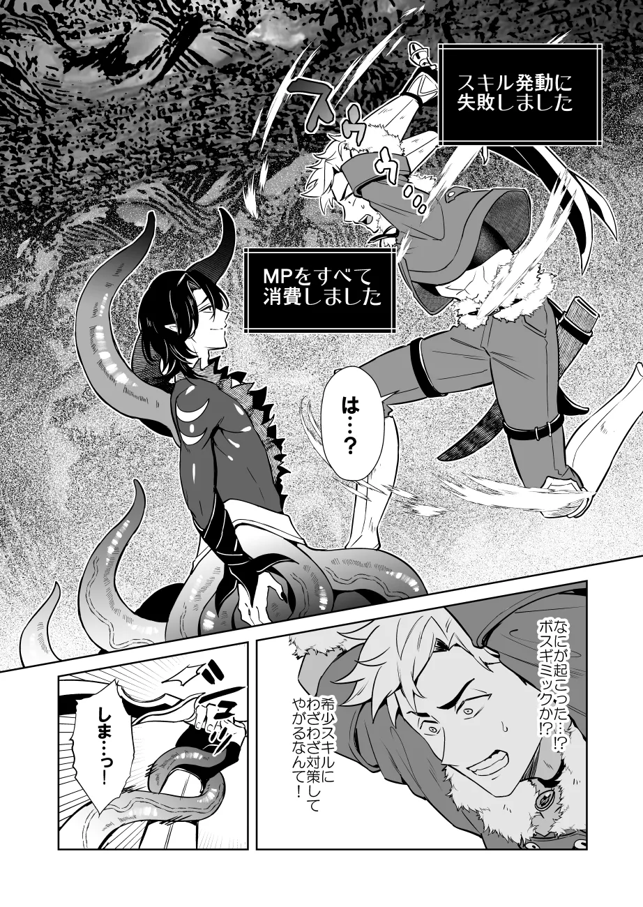 Oresama Saikyobokenshakun Level Drain Dejinseishuryo page 8 full