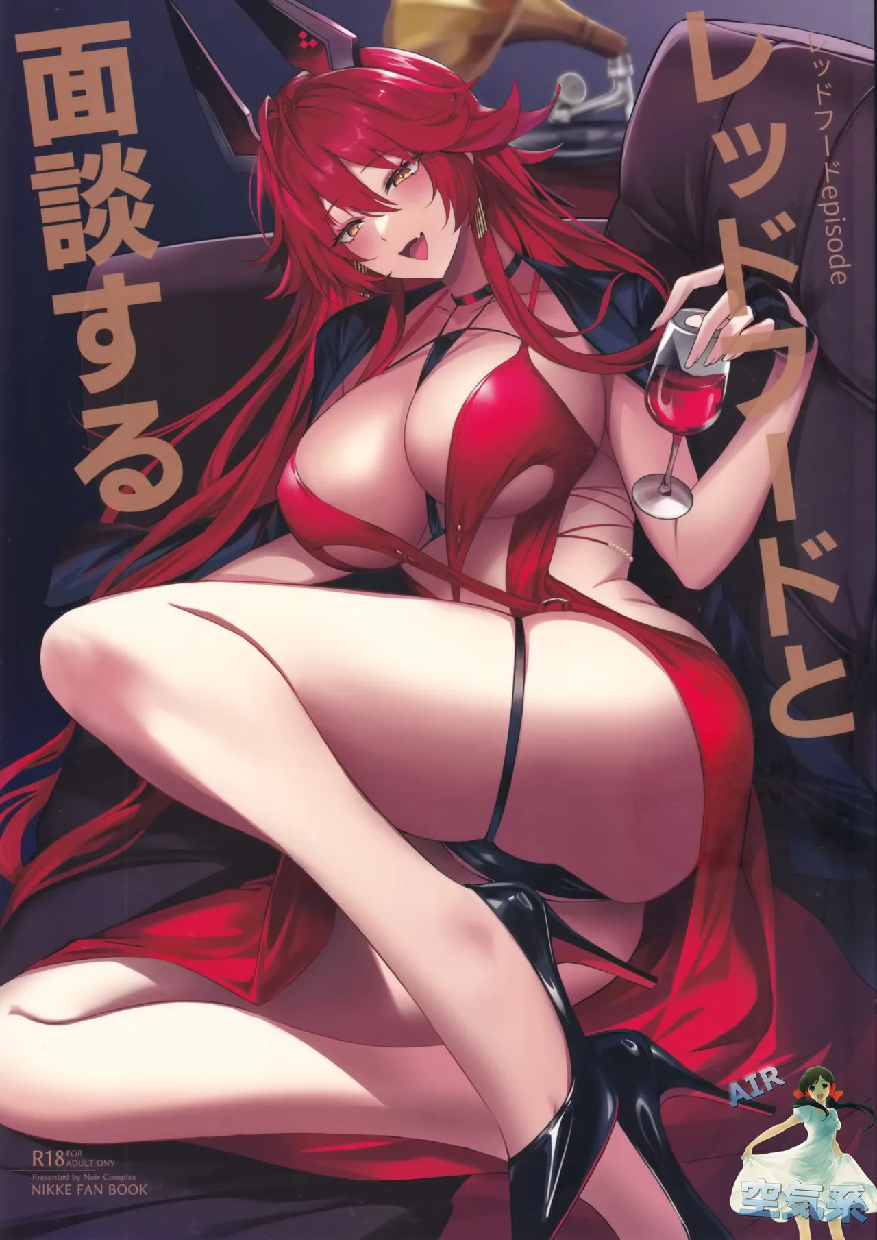 レッドフードと面談する page 2 full