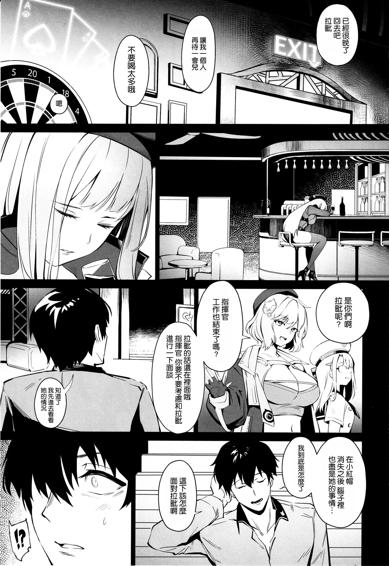 レッドフードと面談する page 3 full