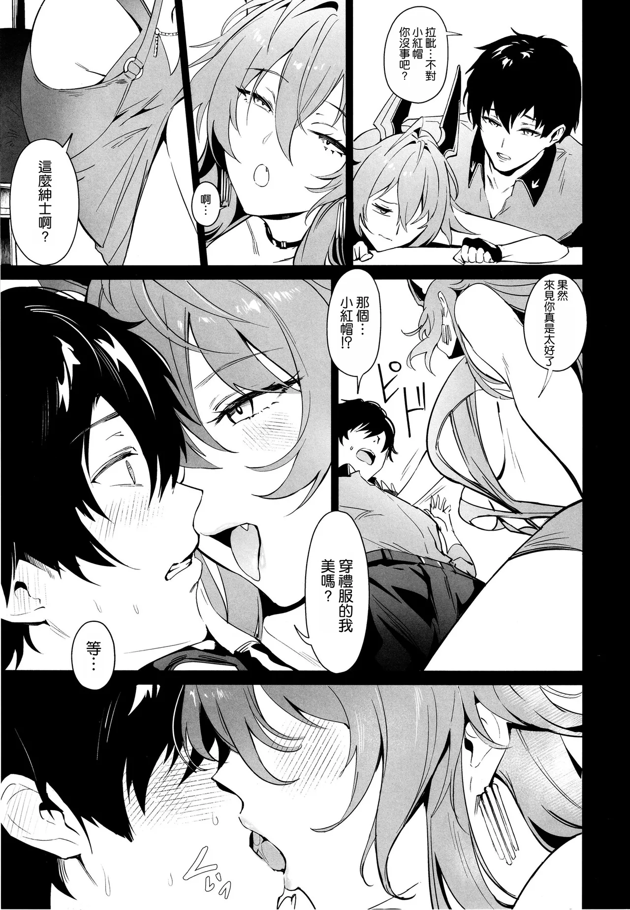 レッドフードと面談する page 5 full