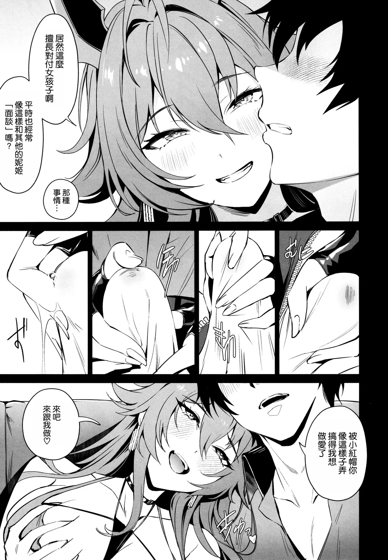 レッドフードと面談する page 9 full