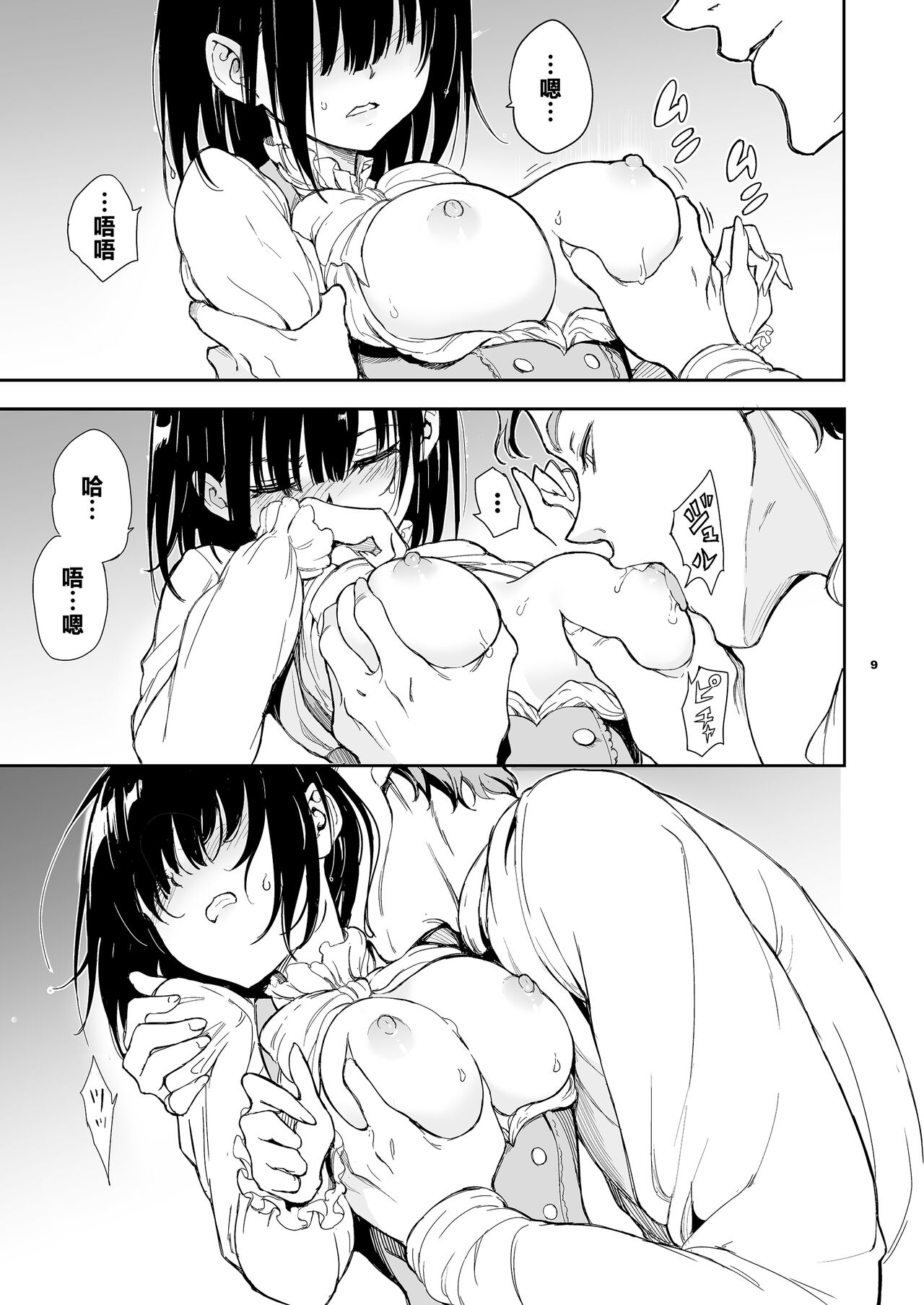 Maid Kyouiku. 5 -Botsuraku Kizoku Rurikawa Tsubaki- page 10 full