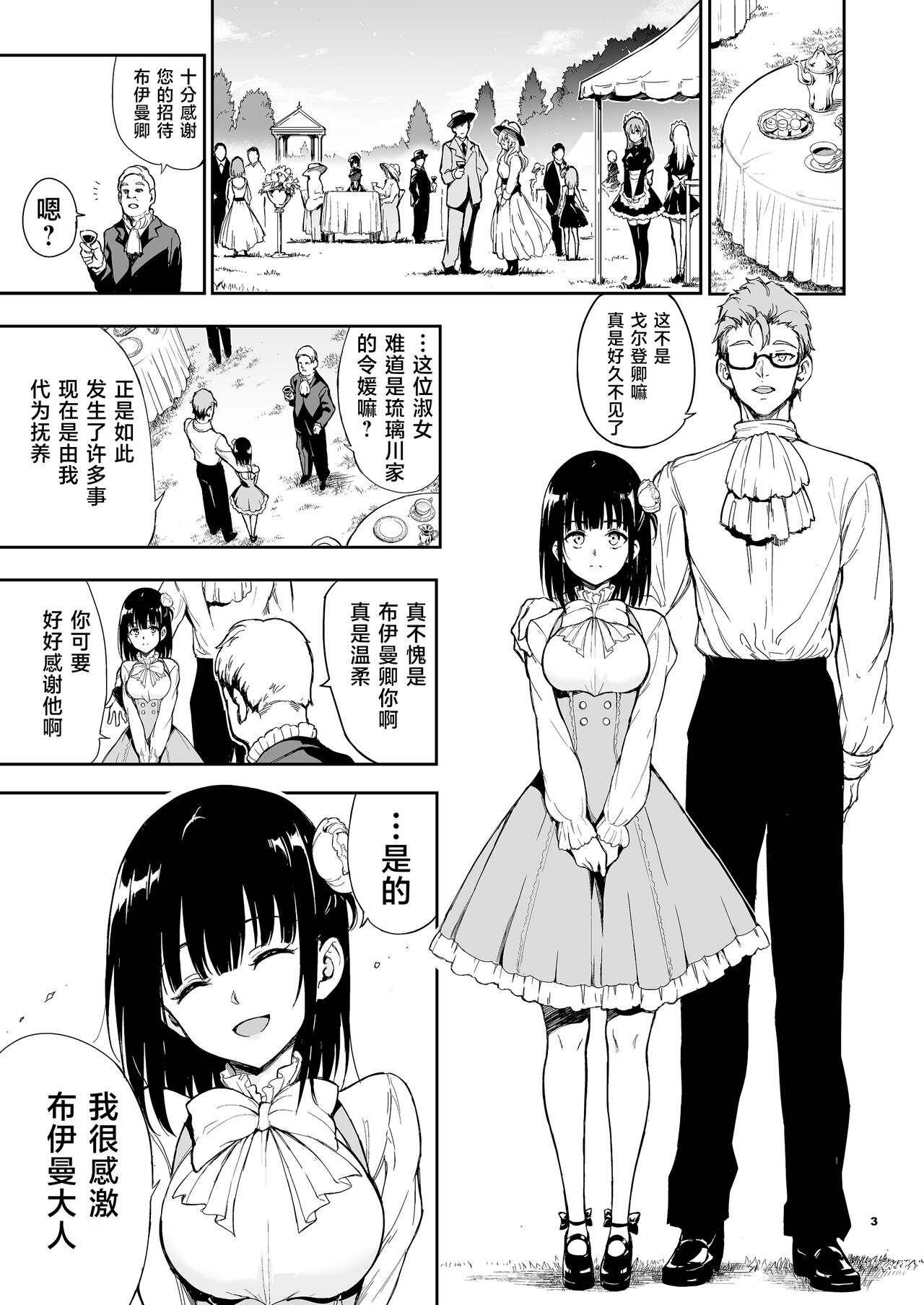 Maid Kyouiku. 5 -Botsuraku Kizoku Rurikawa Tsubaki- page 4 full