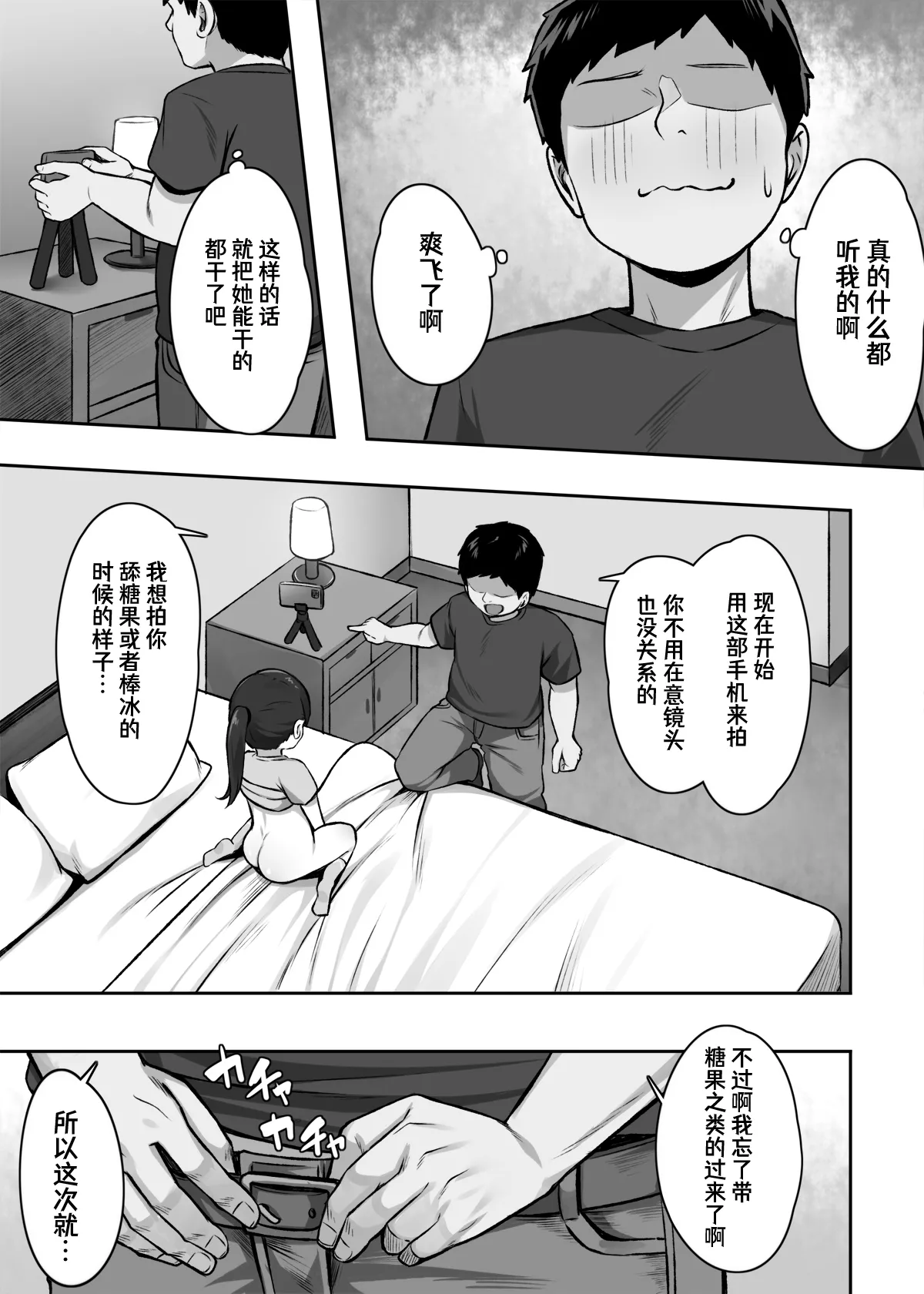 Ichininmae ni Naru Tame ni! | 为了能够独当一面！ page 5 full