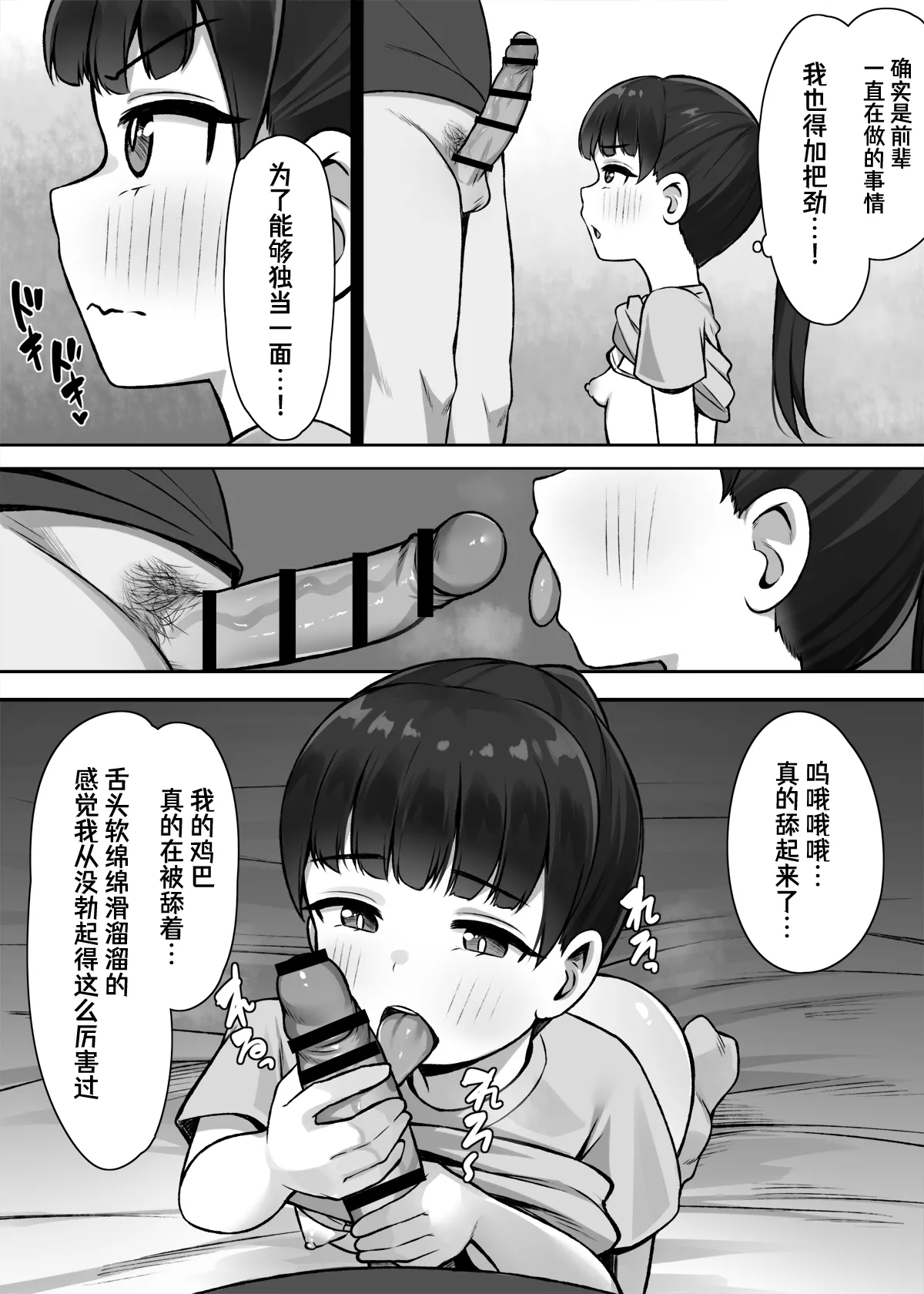 Ichininmae ni Naru Tame ni! | 为了能够独当一面！ page 7 full