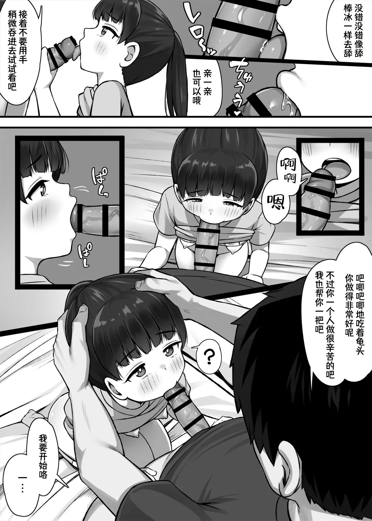 Ichininmae ni Naru Tame ni! | 为了能够独当一面！ page 8 full