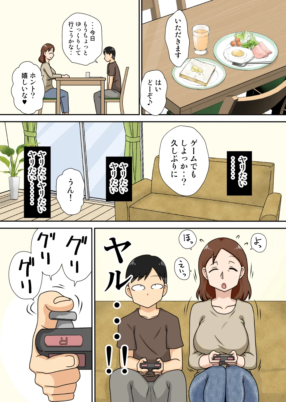 陰キャの甥の二重性活Jet Coaster page 5 full