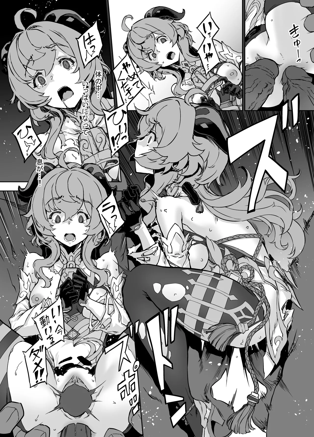 負け甘雨 page 2 full