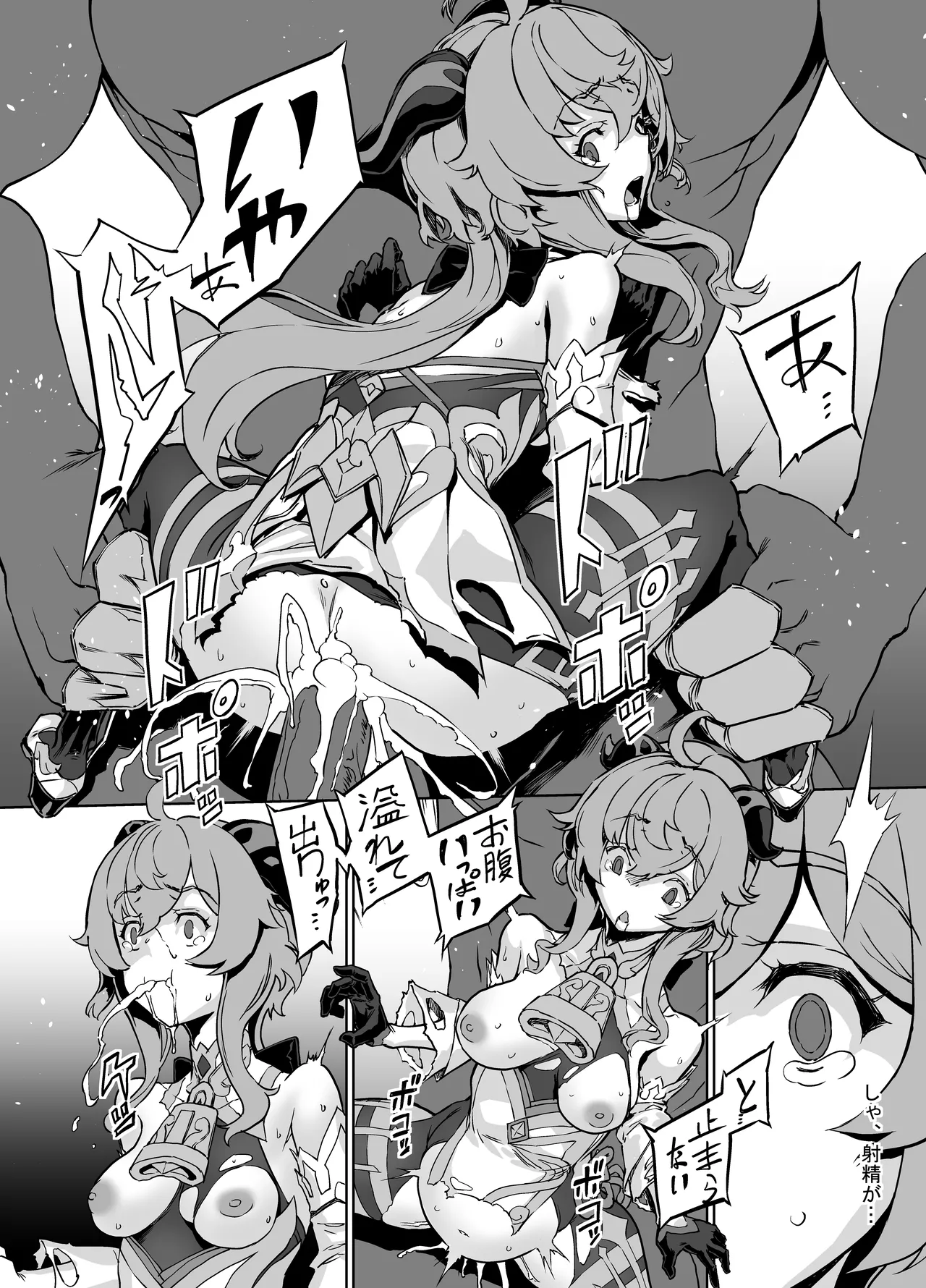 負け甘雨 page 4 full