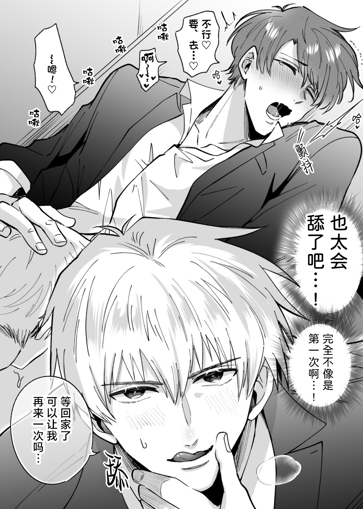 上班族爱情旅馆男子会cuntboy篇1-4【兰花汉化】 page 10 full
