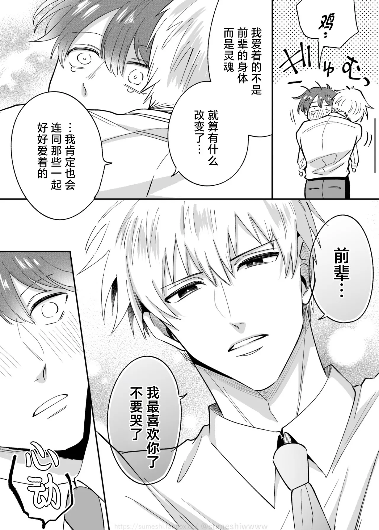 上班族爱情旅馆男子会cuntboy篇1-4【兰花汉化】 page 4 full