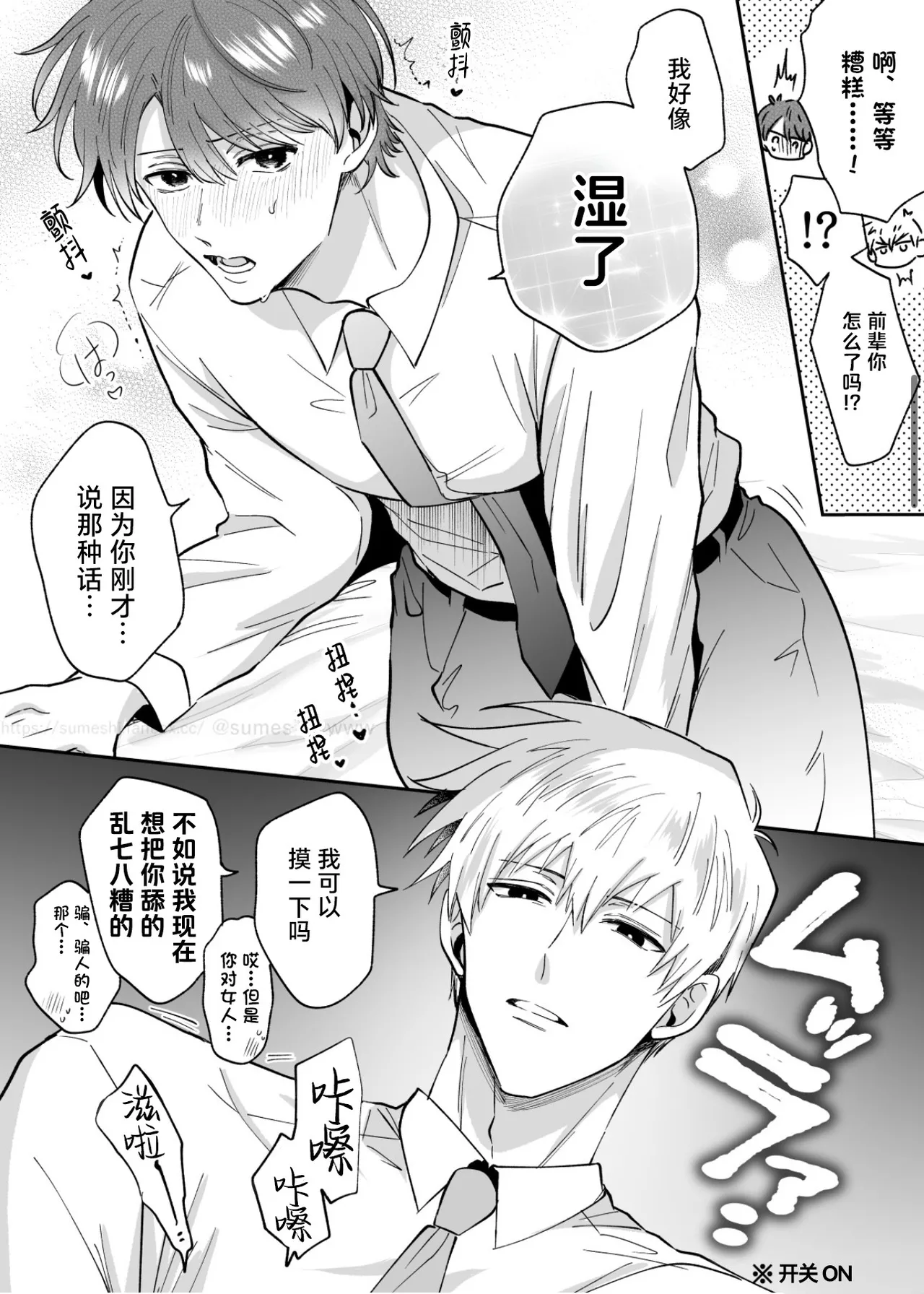 上班族爱情旅馆男子会cuntboy篇1-4【兰花汉化】 page 5 full
