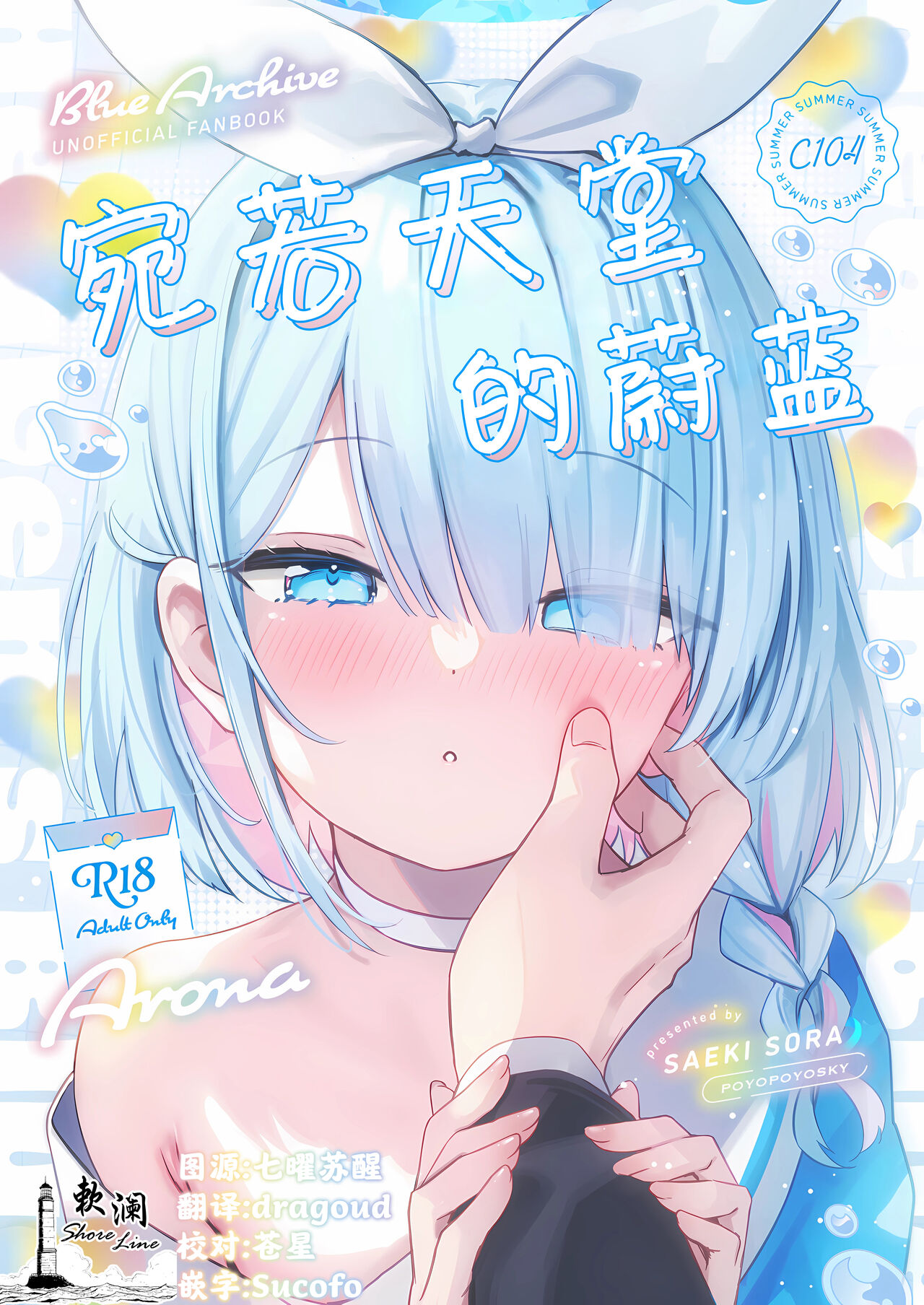 Heaven's Blue | 宛若天堂的蔚蓝 page 1 full