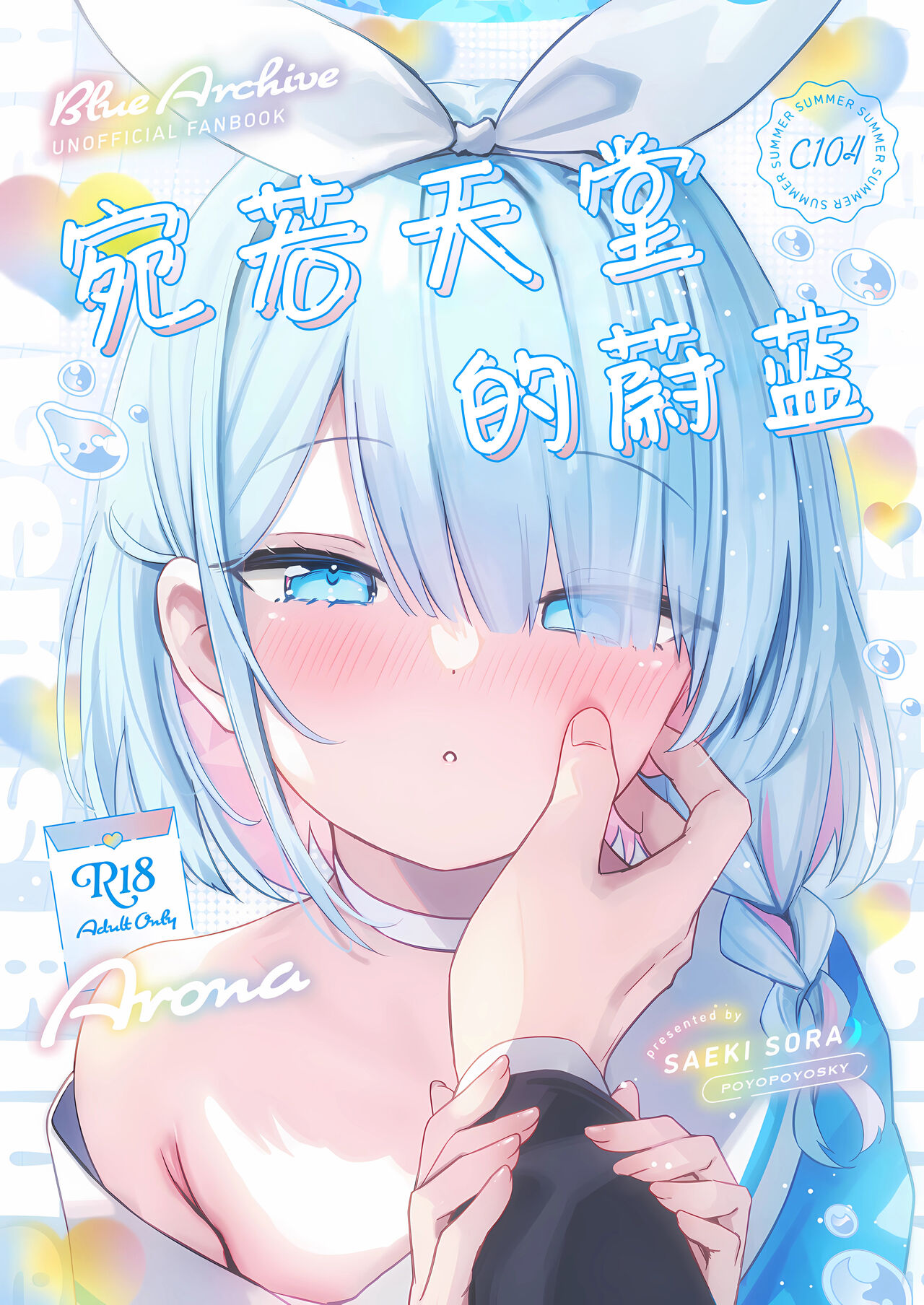 Heaven's Blue | 宛若天堂的蔚蓝 page 2 full